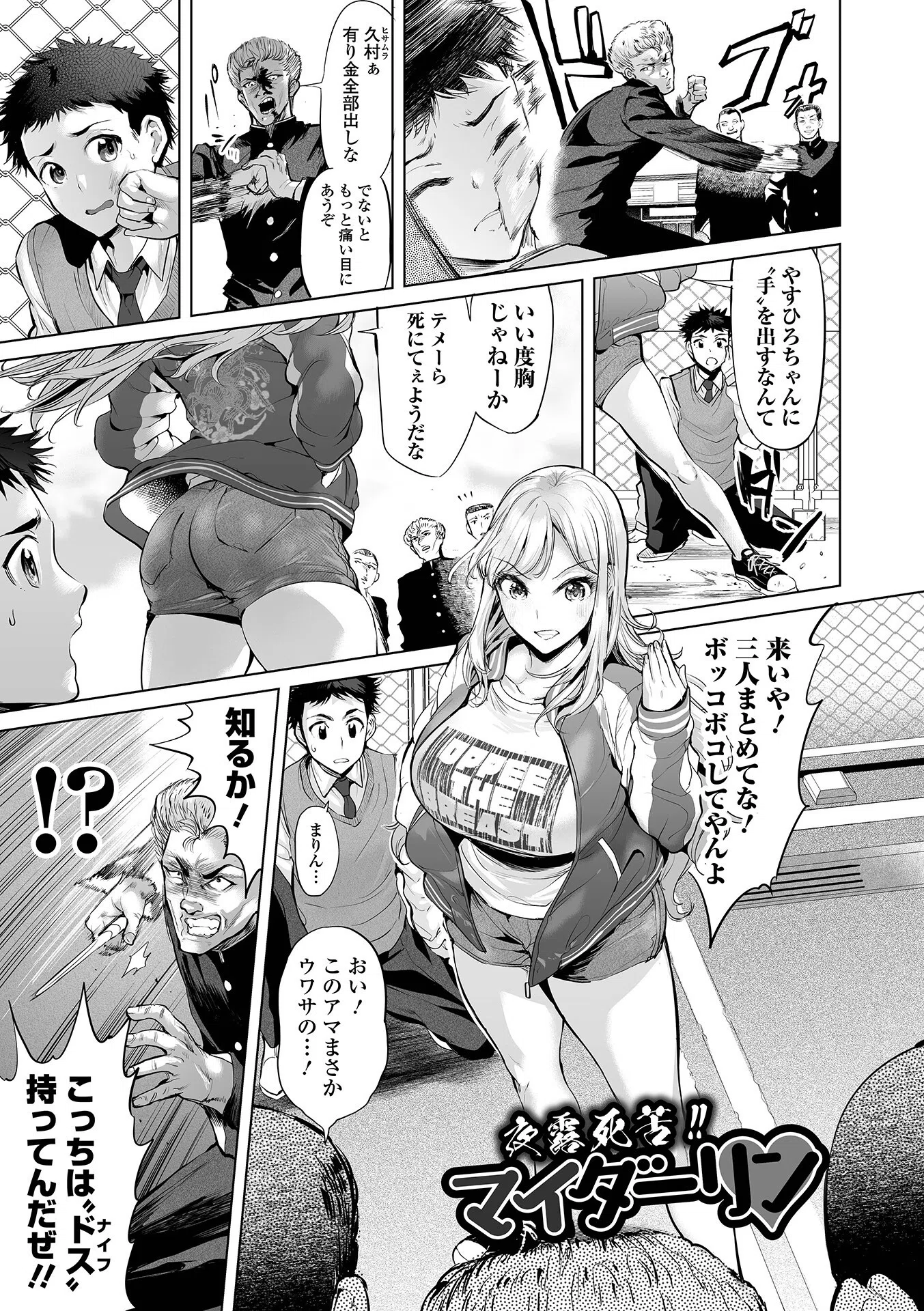 イけ! ビッチ生徒会 23ページ