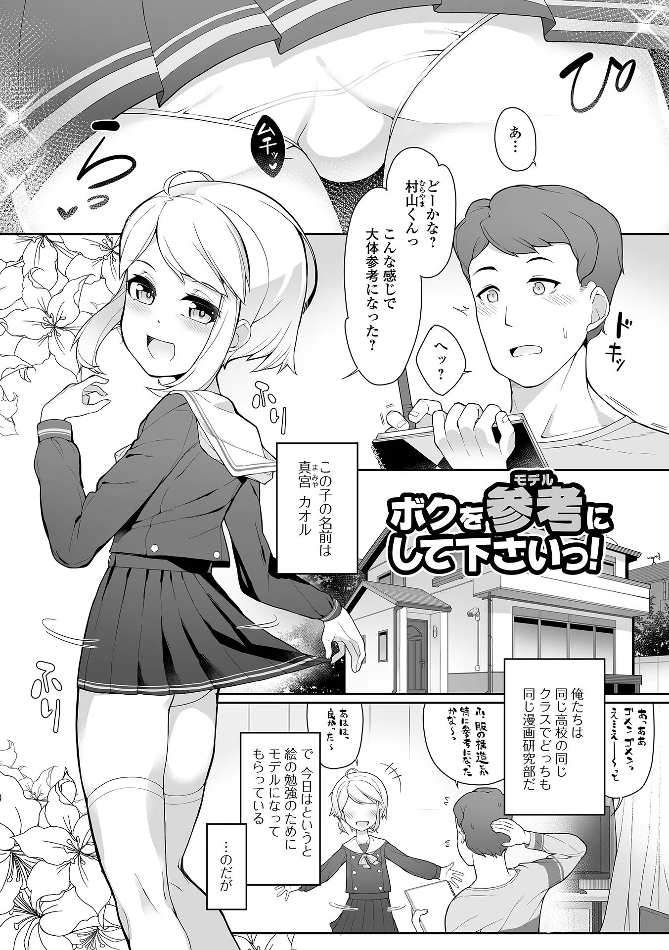 男の娘、めしあがれっ！ 10ページ