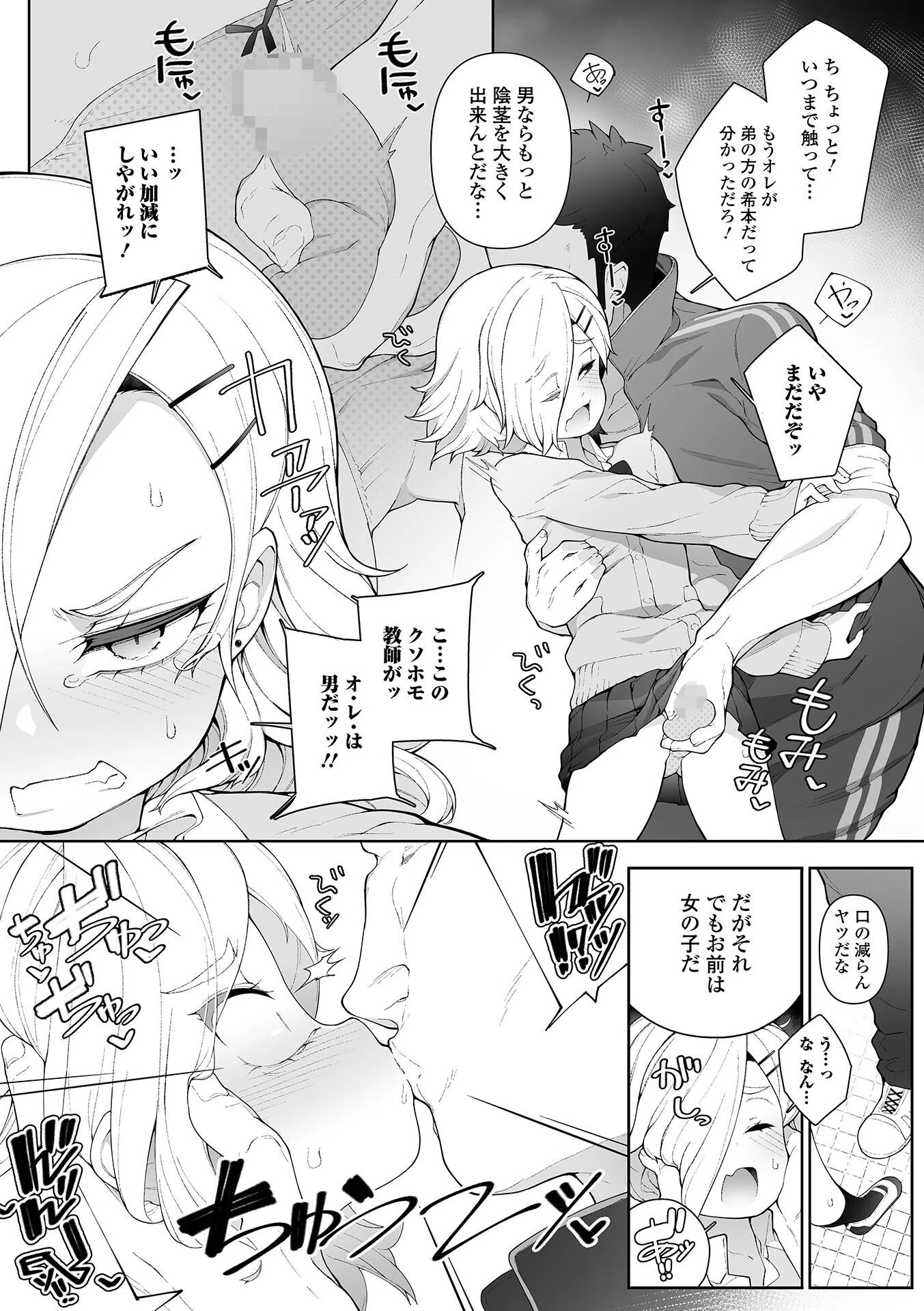 男の娘、めしあがれっ！ 17ページ