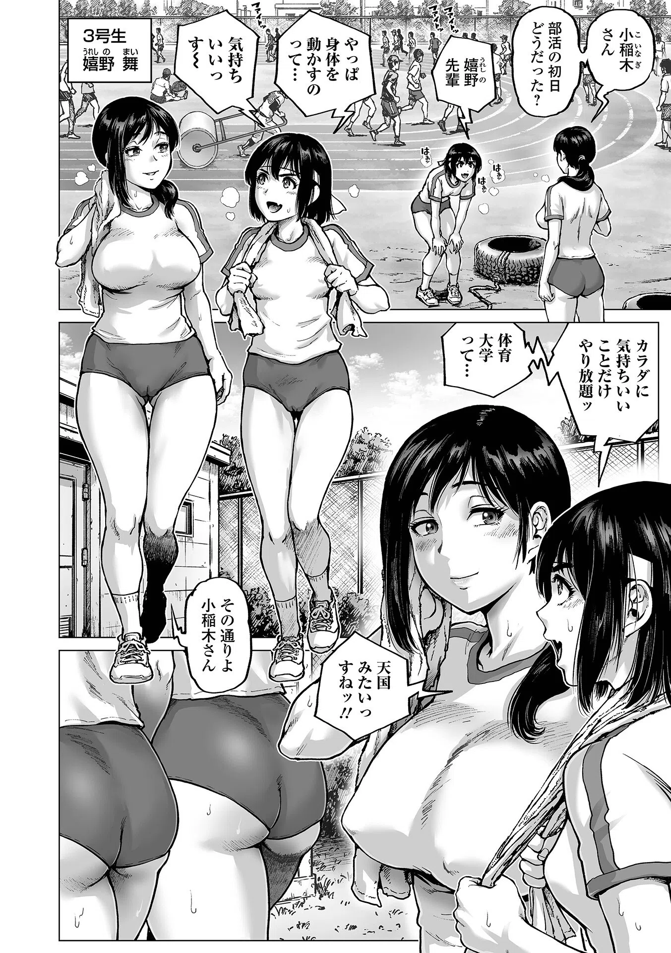 セックス・オン・ザ・ユニバーシティ（単話） 2ページ