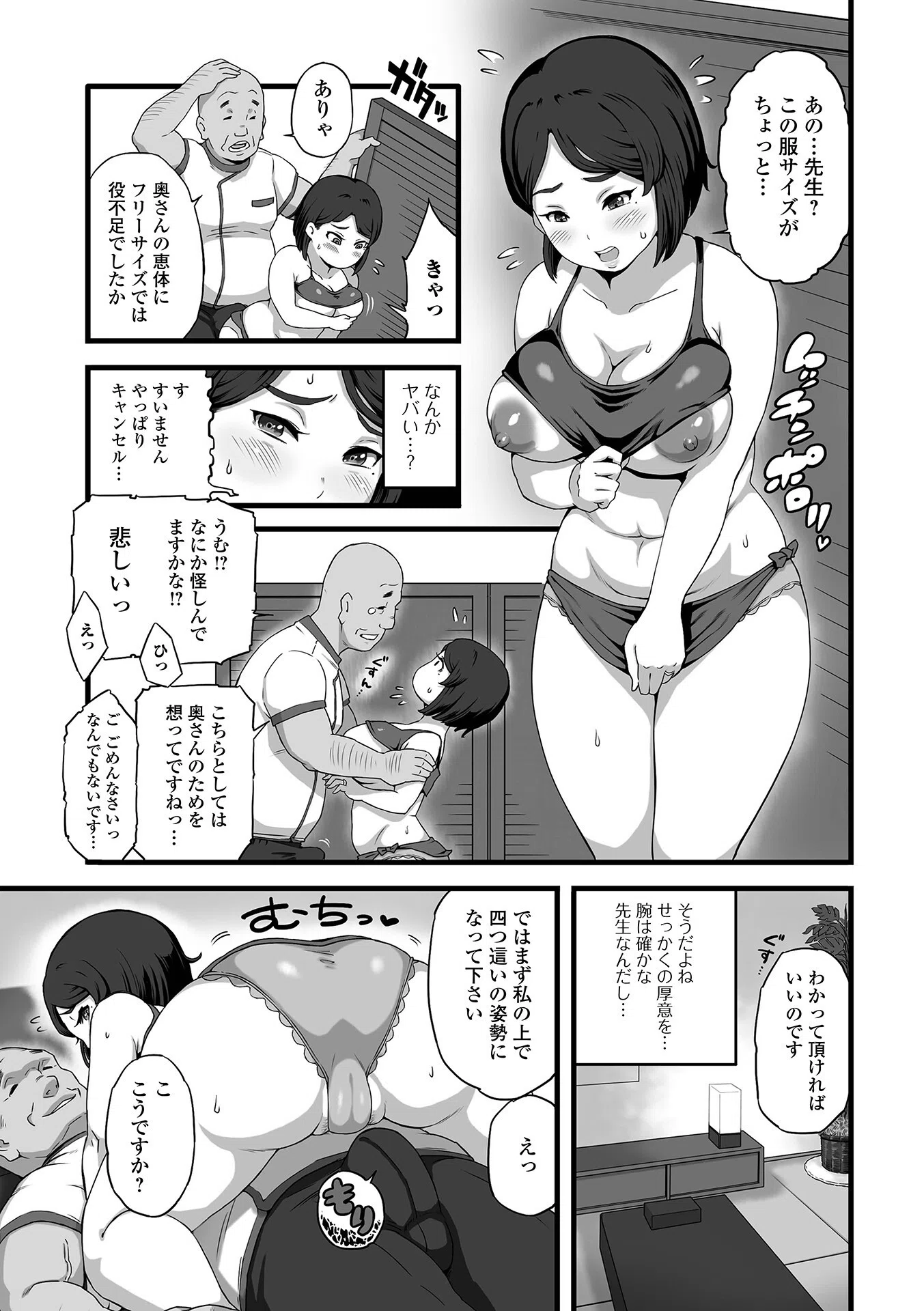 ムチムチ爆乳奥さん×オナ禁マグマ整体師(単話) 3ページ