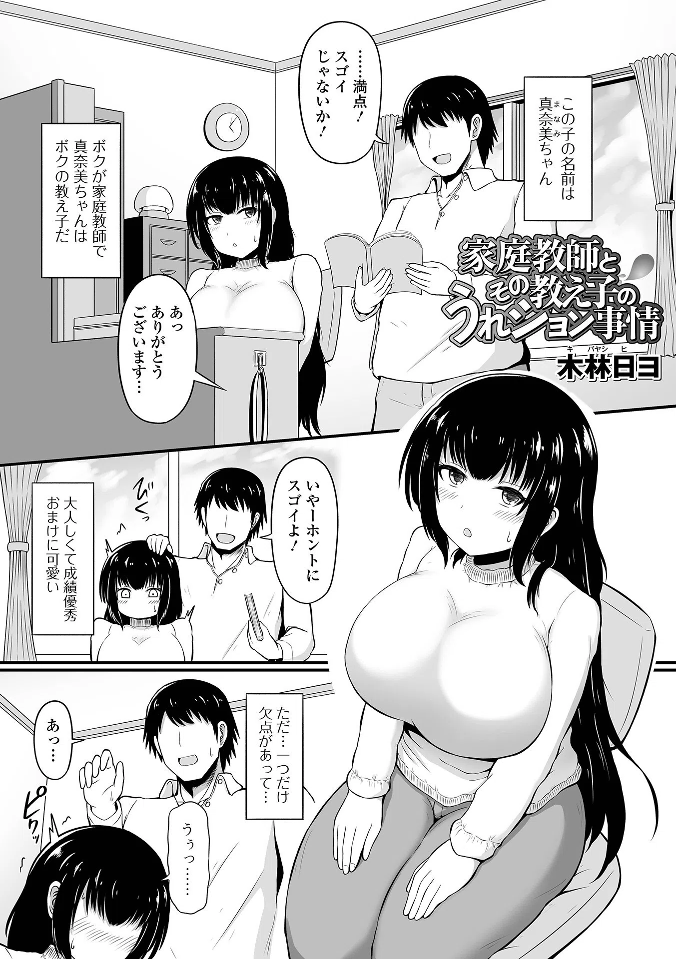 家庭教師とその教え子のうれション事情（単話）