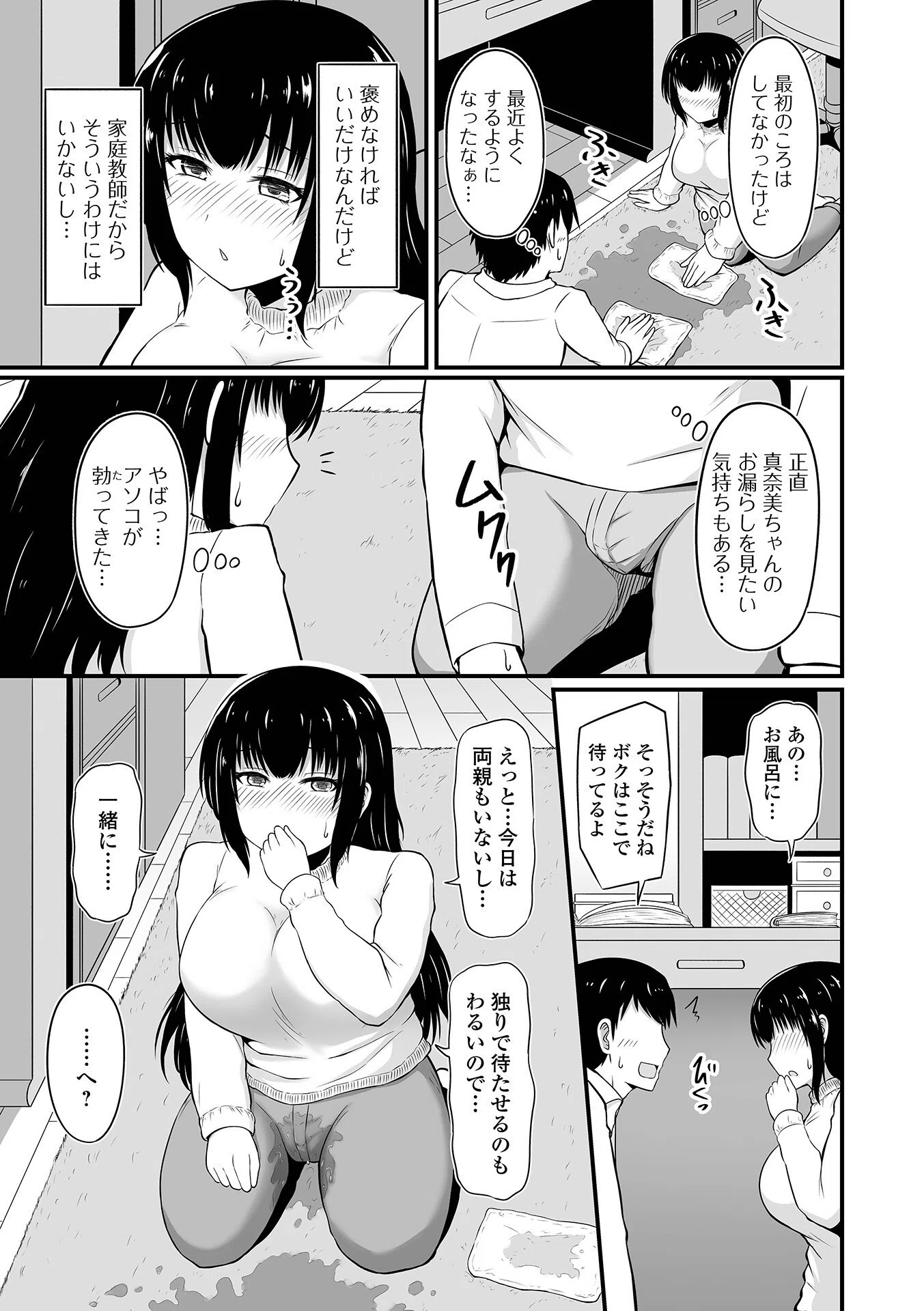 家庭教師とその教え子のうれション事情（単話） 3ページ