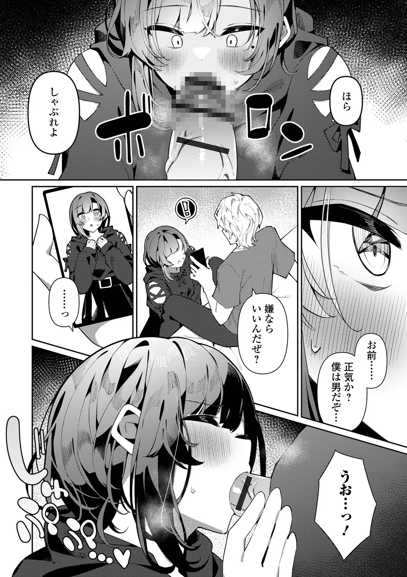 身代わりデート！叶人くん（単話） 4ページ