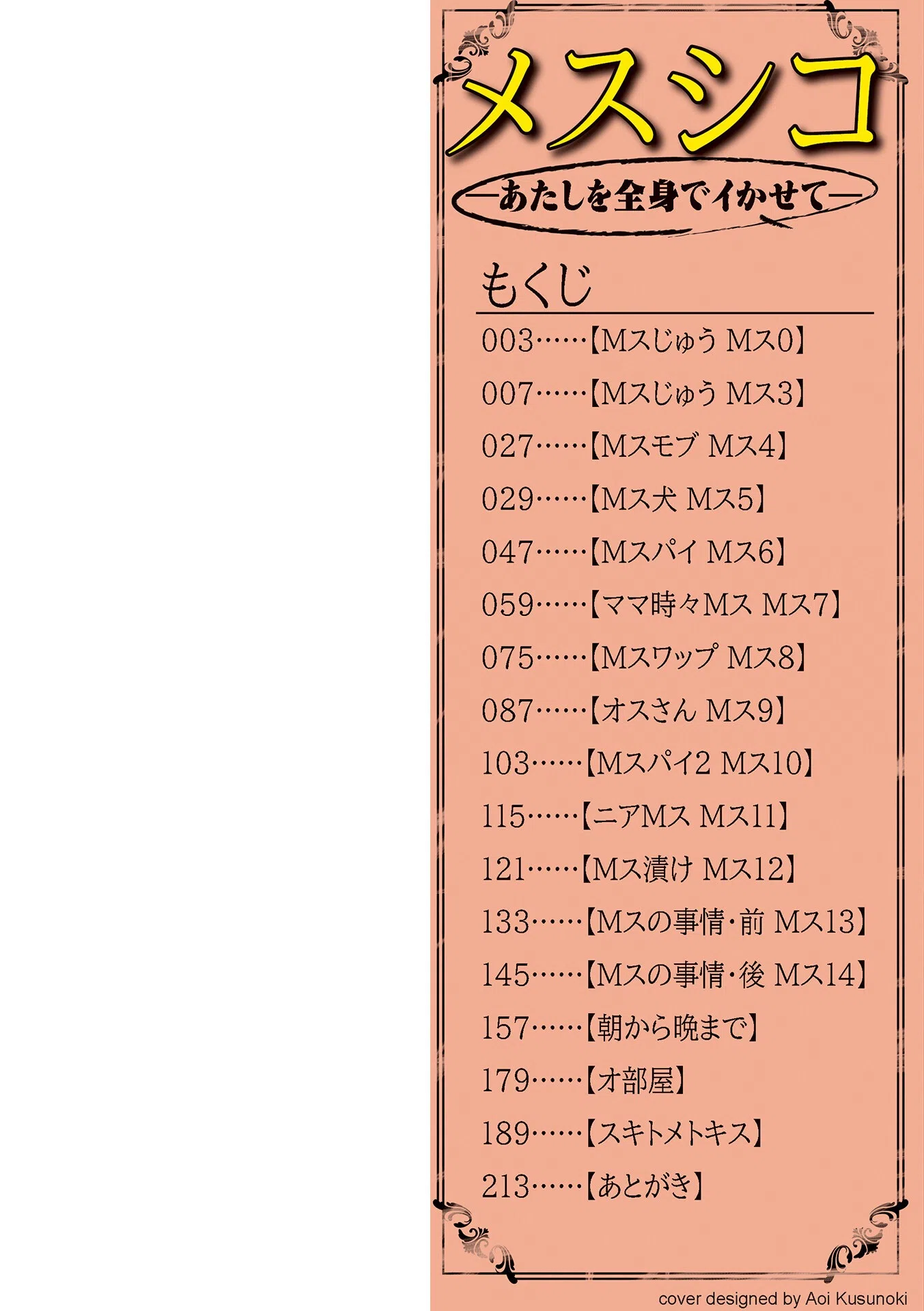 メスシコ 2ページ