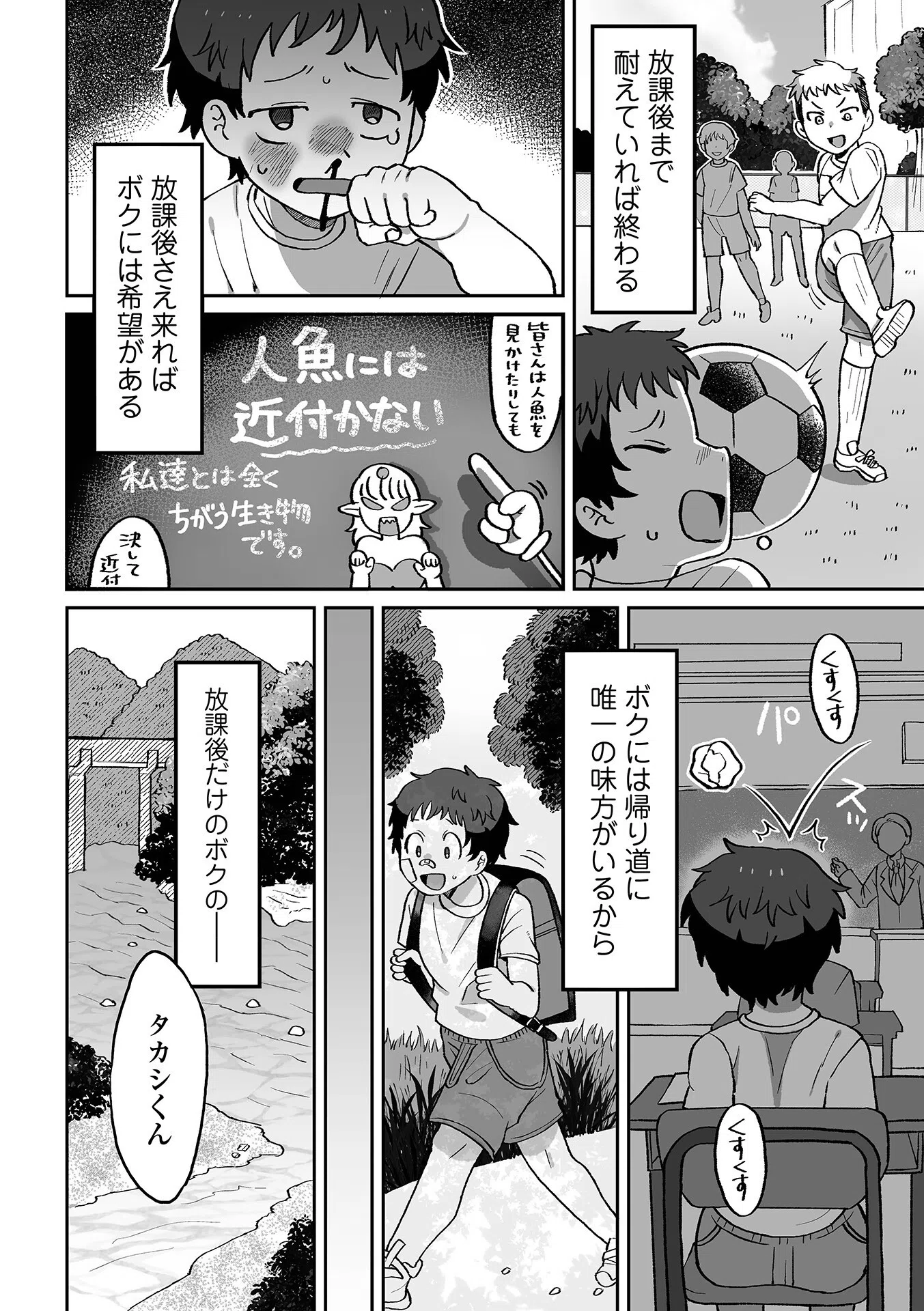 ボクのお姉さん（単話） 2ページ