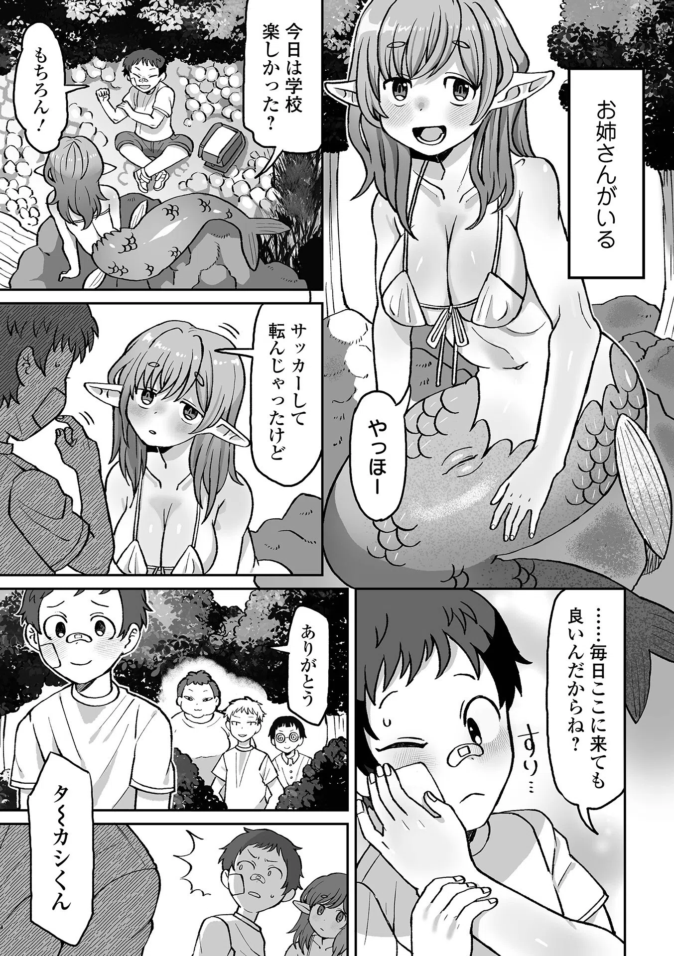 ボクのお姉さん（単話） 3ページ