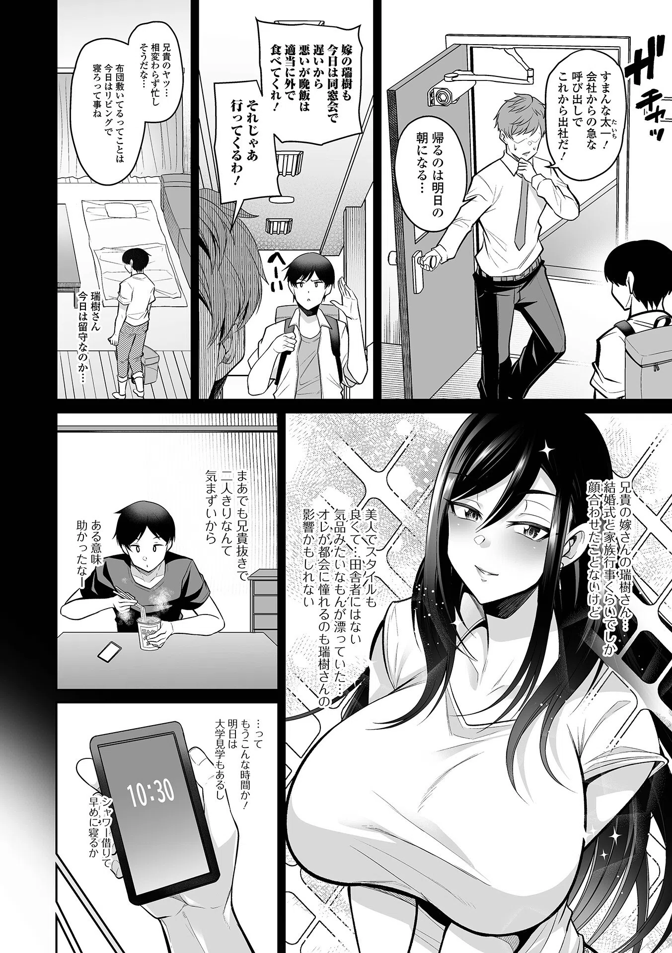 熟れ盛り奥様は交わりたい 【デジタル特装版】 7ページ