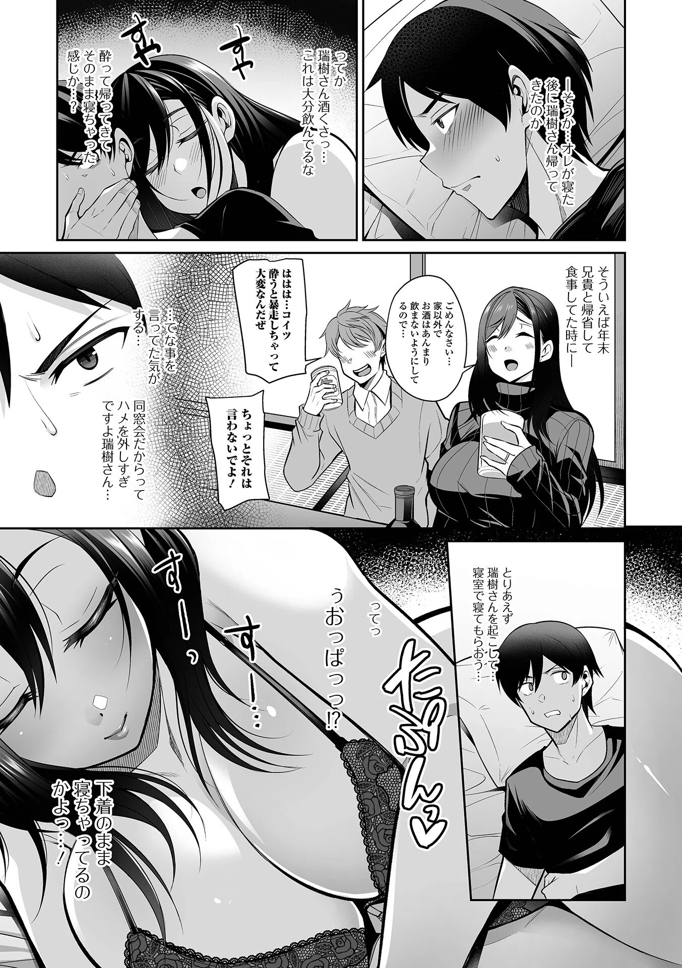 熟れ盛り奥様は交わりたい 【デジタル特装版】 8ページ