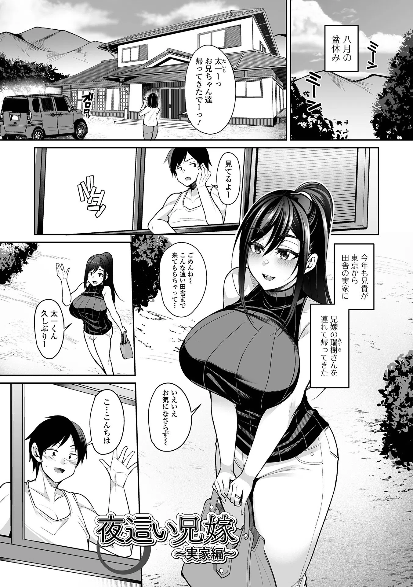 熟れ盛り奥様は交わりたい 【デジタル特装版】 10ページ