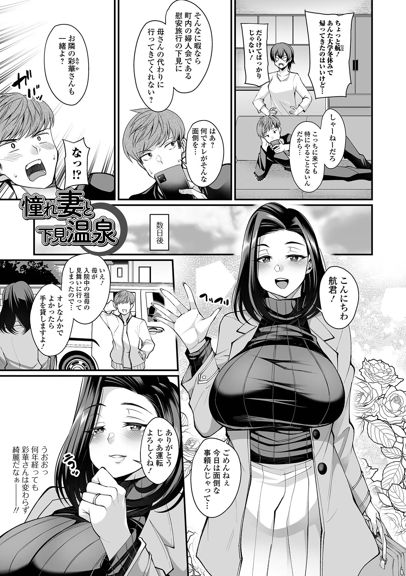 熟れ盛り奥様は交わりたい 【デジタル特装版】 34ページ