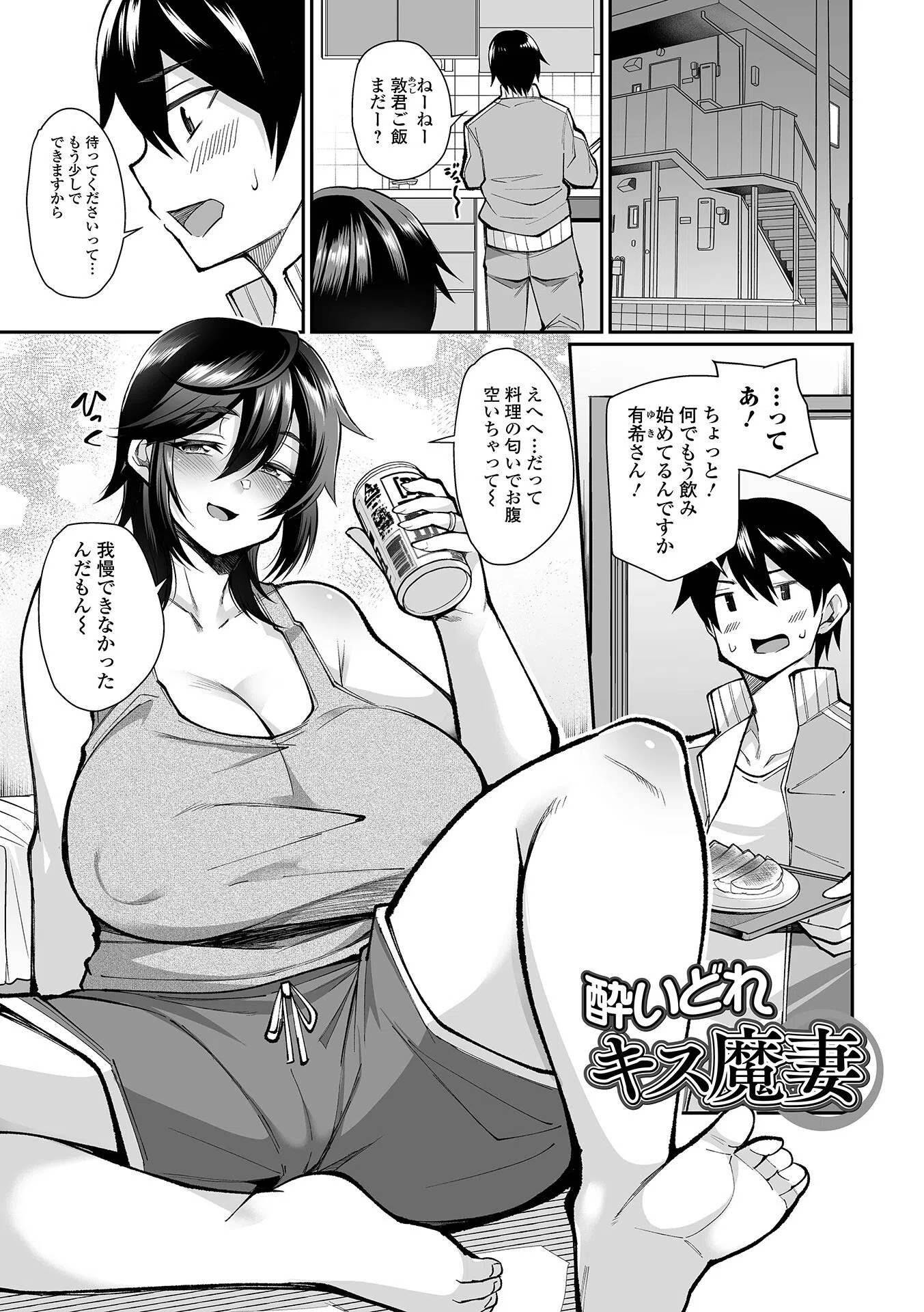 熟れ盛り奥様は交わりたい 【デジタル特装版】 38ページ