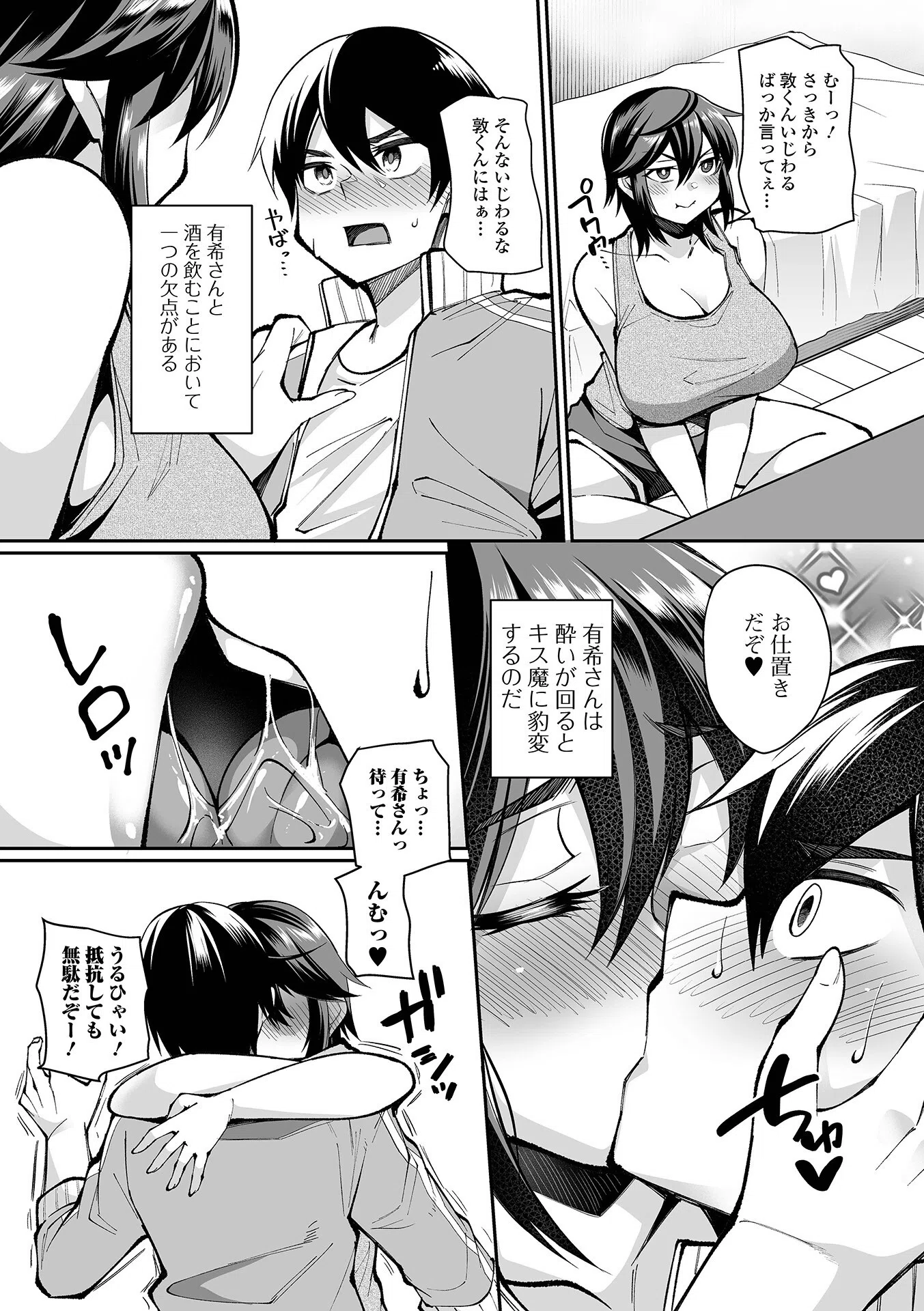 熟れ盛り奥様は交わりたい 【デジタル特装版】 40ページ