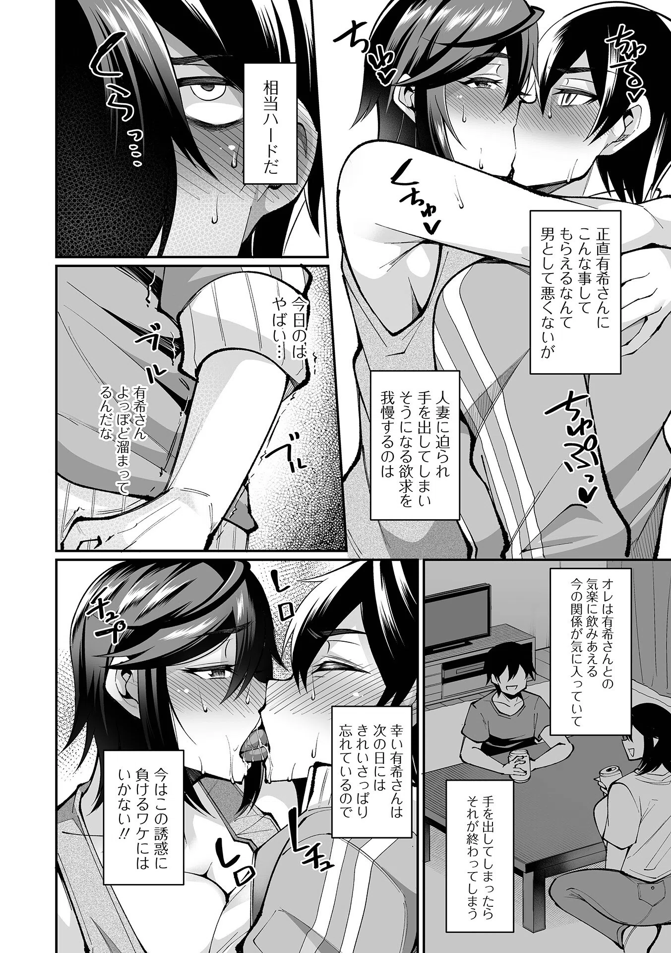 熟れ盛り奥様は交わりたい 【デジタル特装版】 41ページ