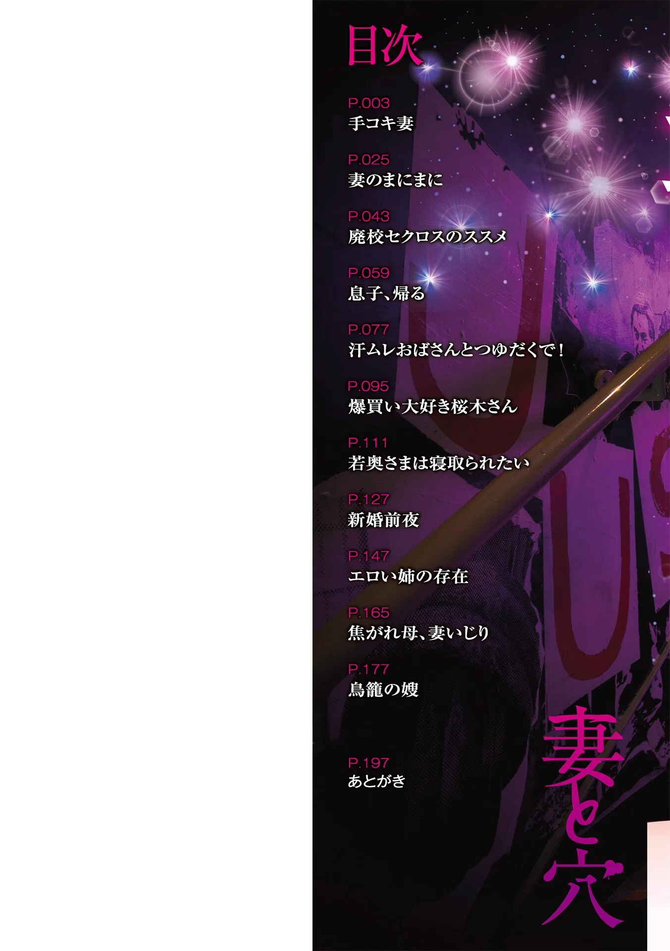 妻と穴 2ページ