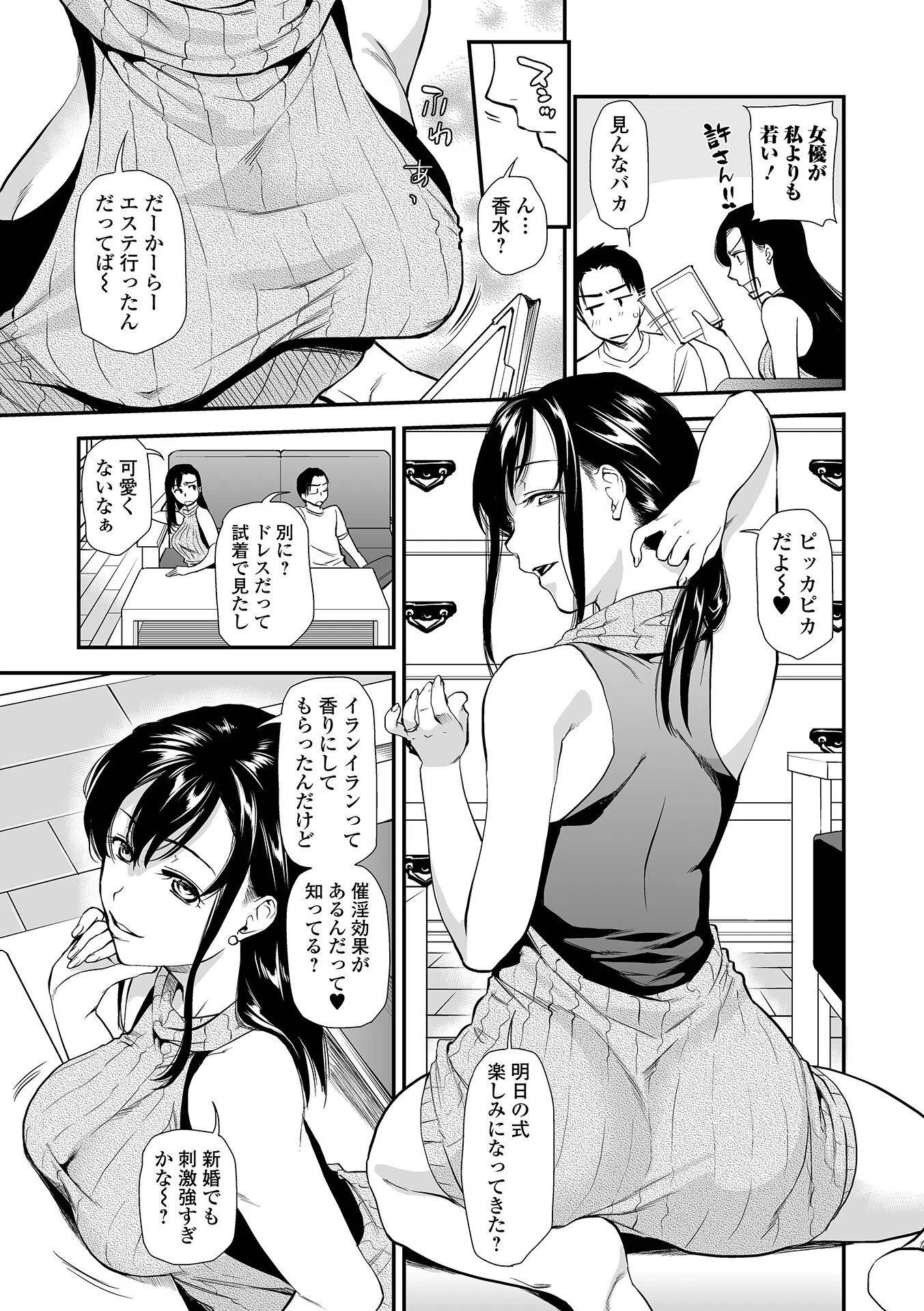 妻と穴 33ページ