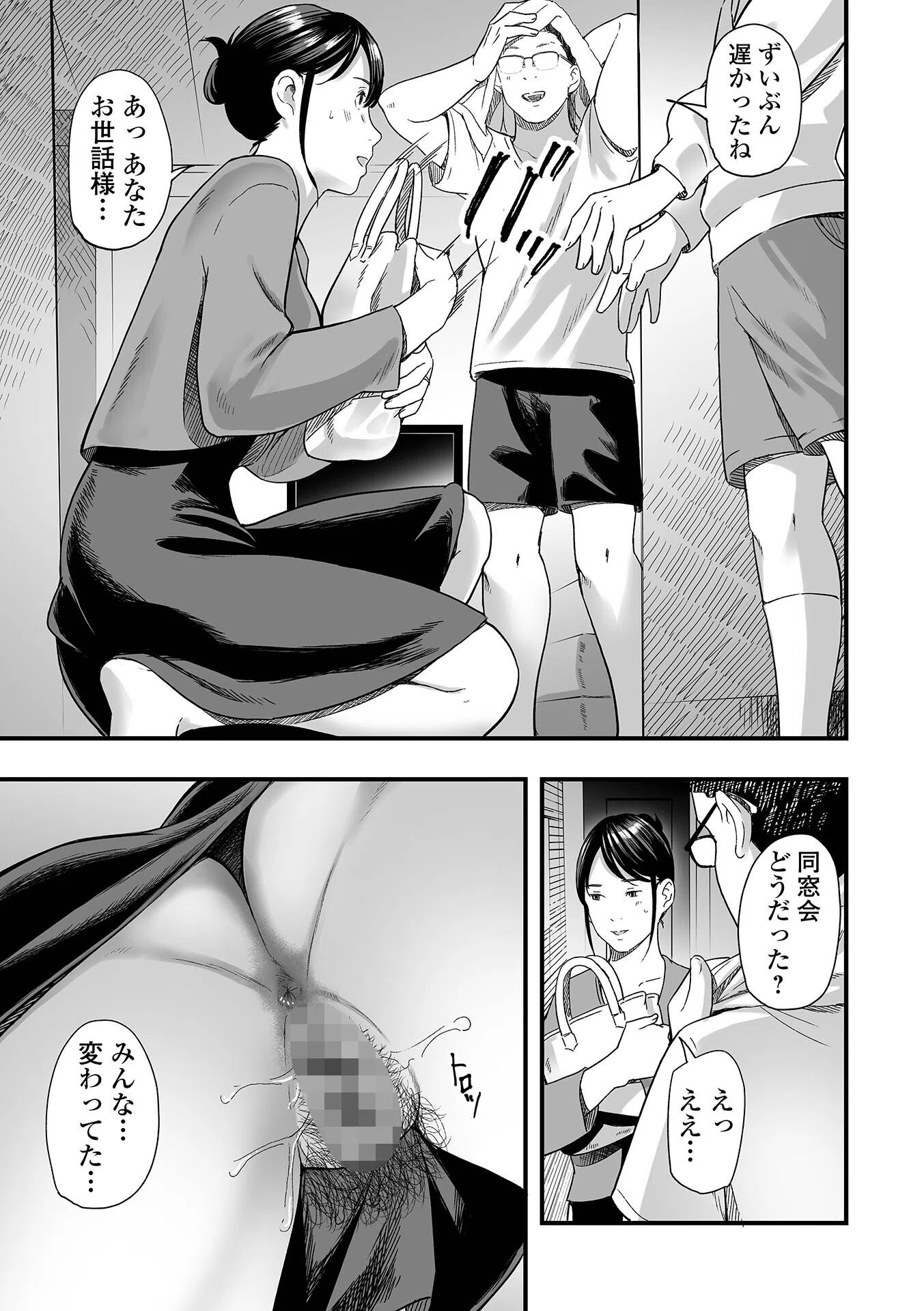 同窓会後の饗宴(単話) 3ページ