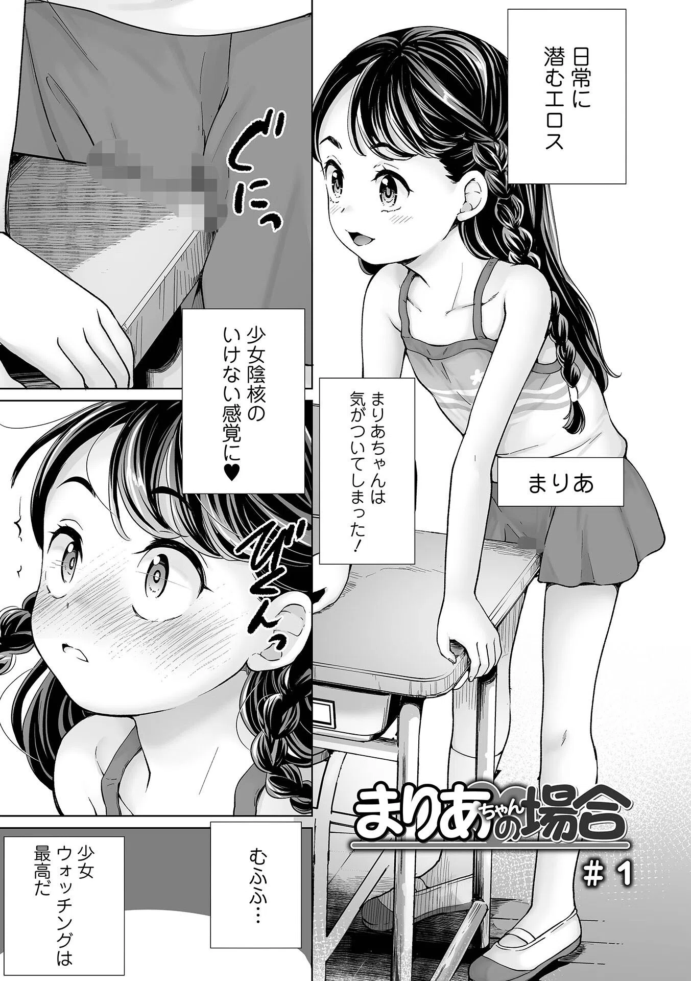 Yes！つるぺた充実生活 3ページ