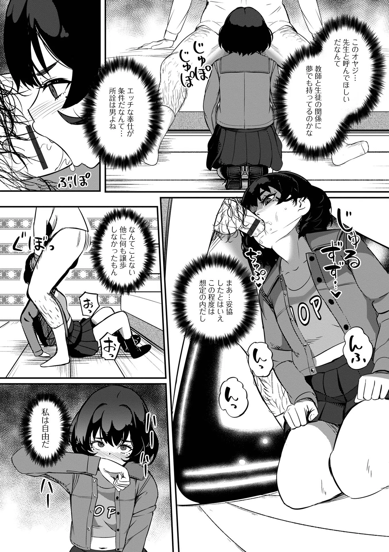 莉果と先生（単話） 3ページ