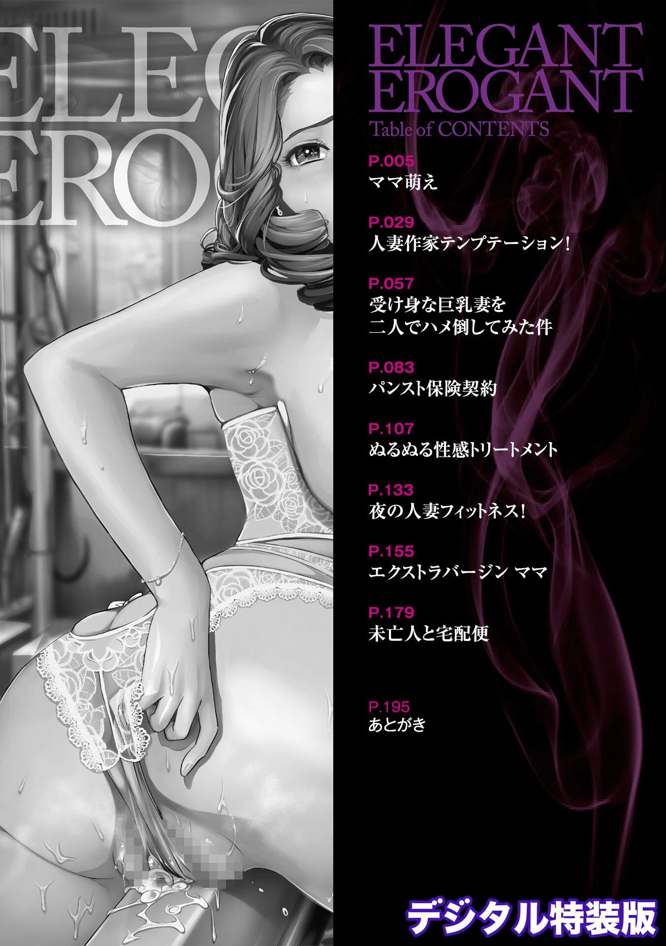 エレガント エロガント 【デジタル特装版】 2ページ