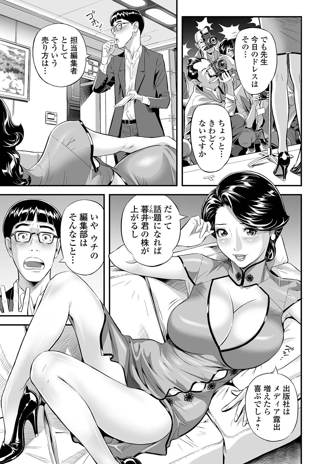 エレガント エロガント 【デジタル特装版】 9ページ