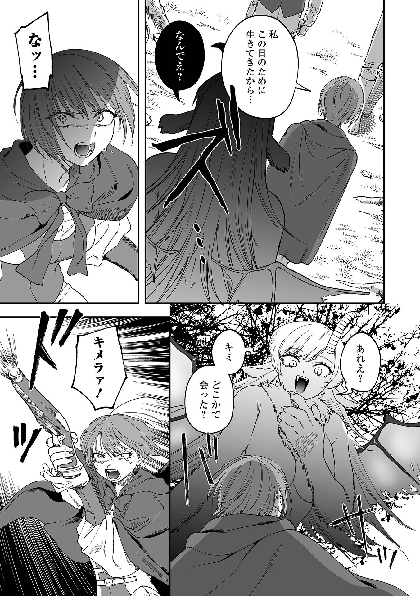 キメラの棲む森（単話） 3ページ