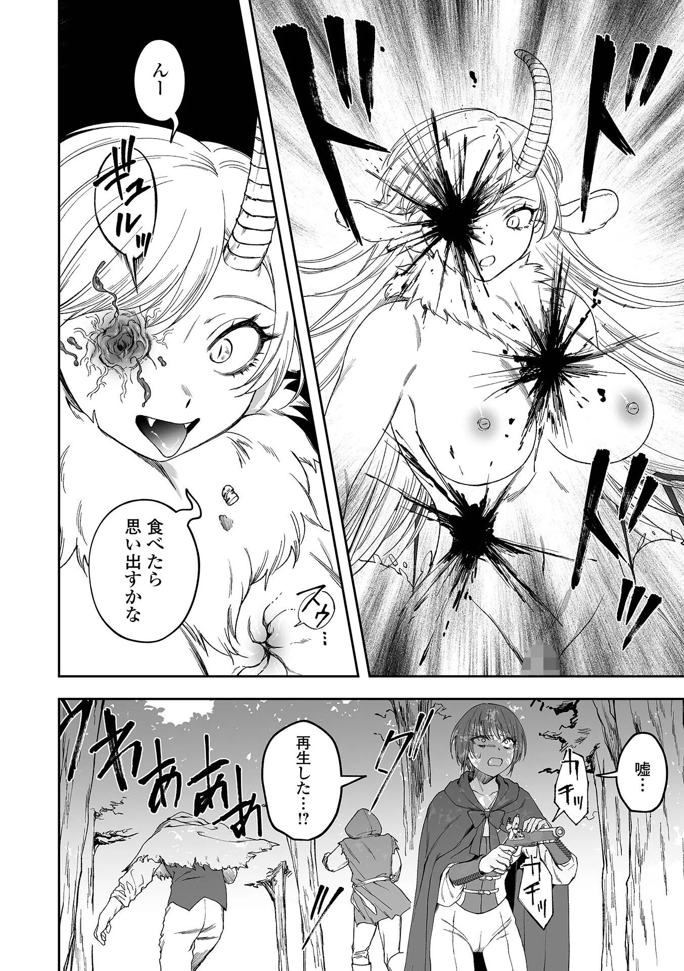 キメラの棲む森（単話） 4ページ