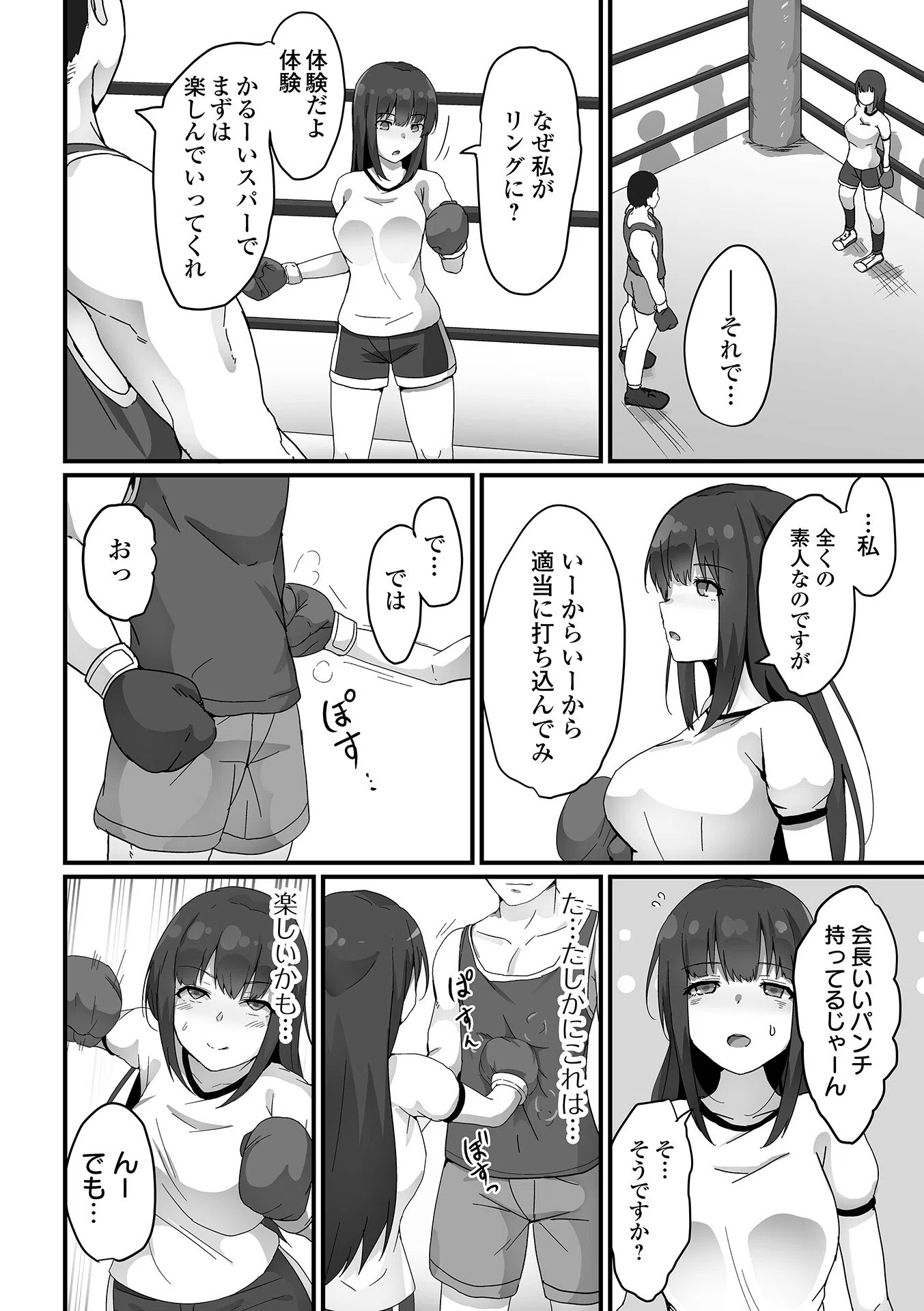 会長はサンドバッグ（単話） 2ページ