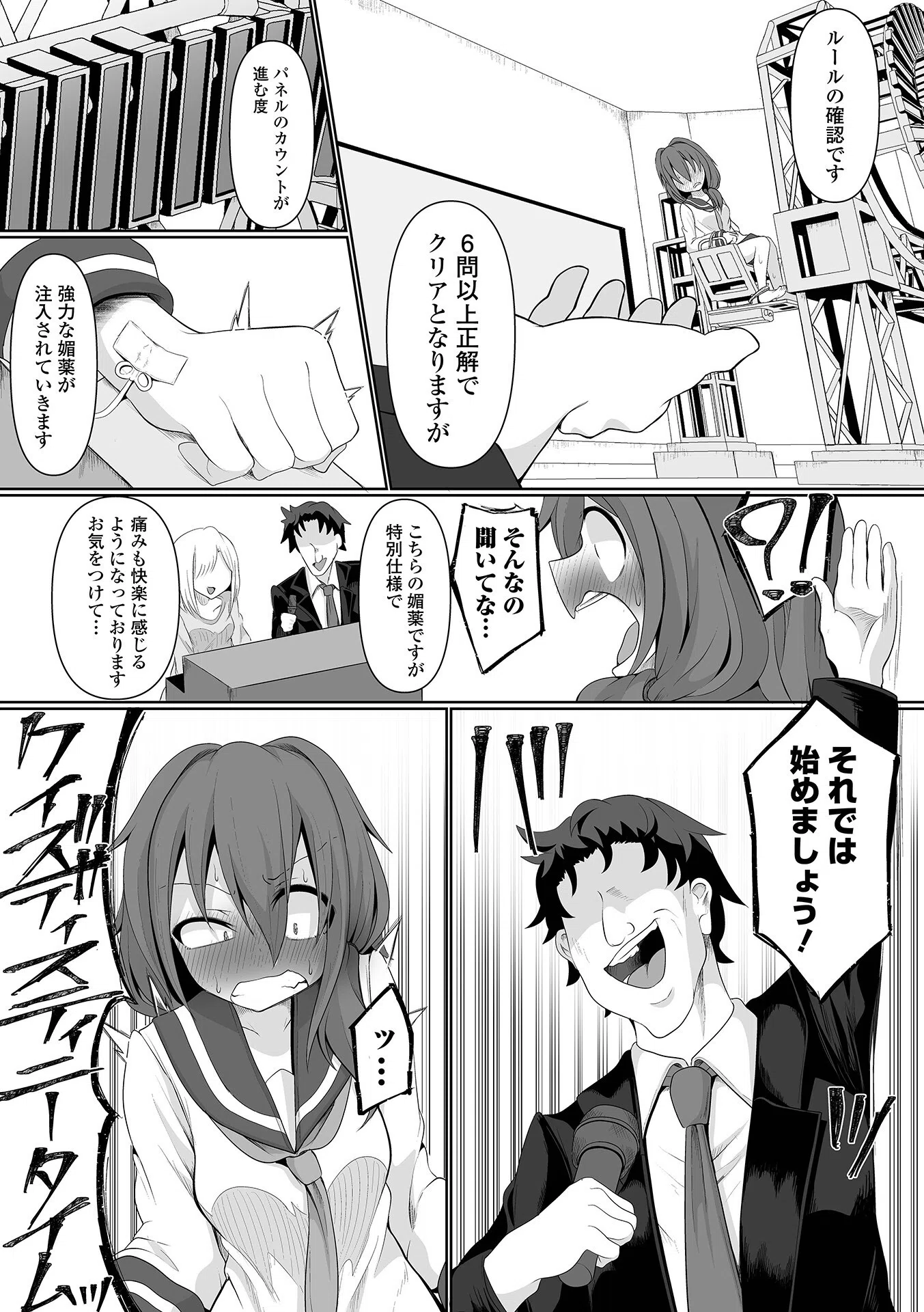 タイム・イズ・マネー！（単話） 3ページ