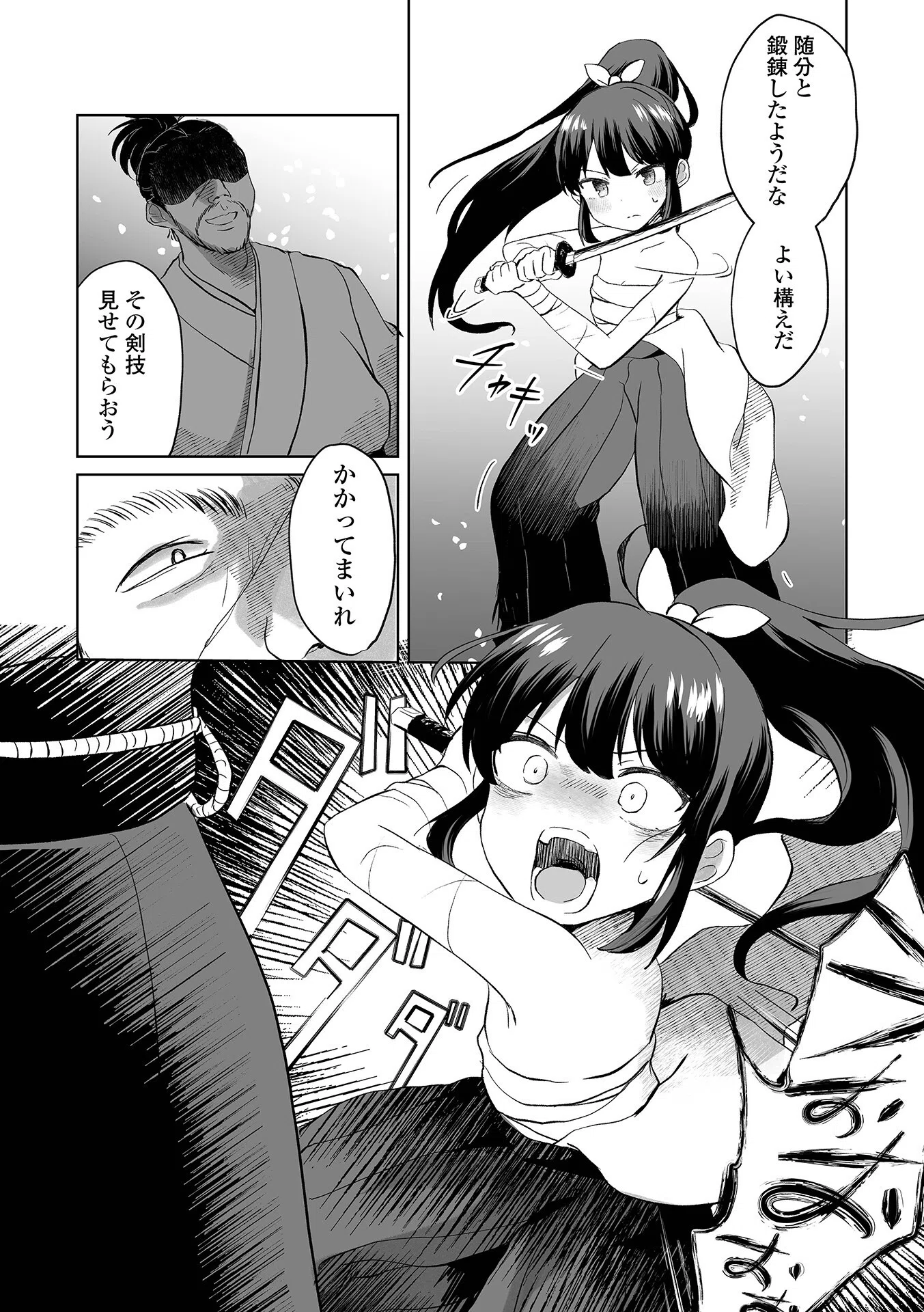 桜花散る（単話） 2ページ