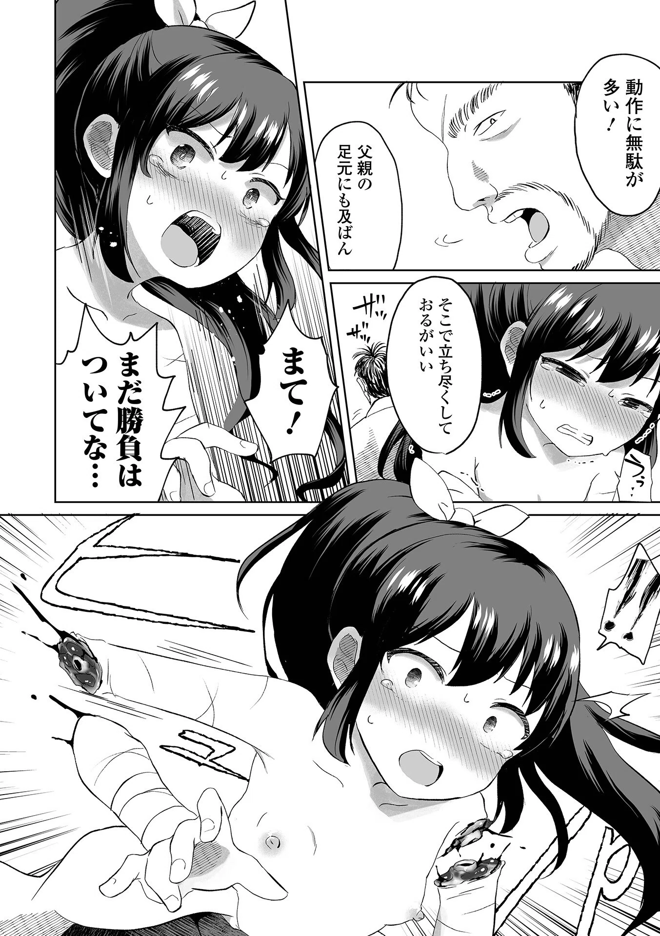 桜花散る（単話） 4ページ