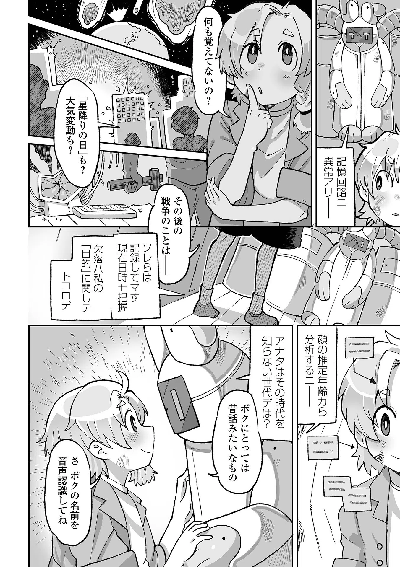 さよなら、わたしの純潔 16ページ