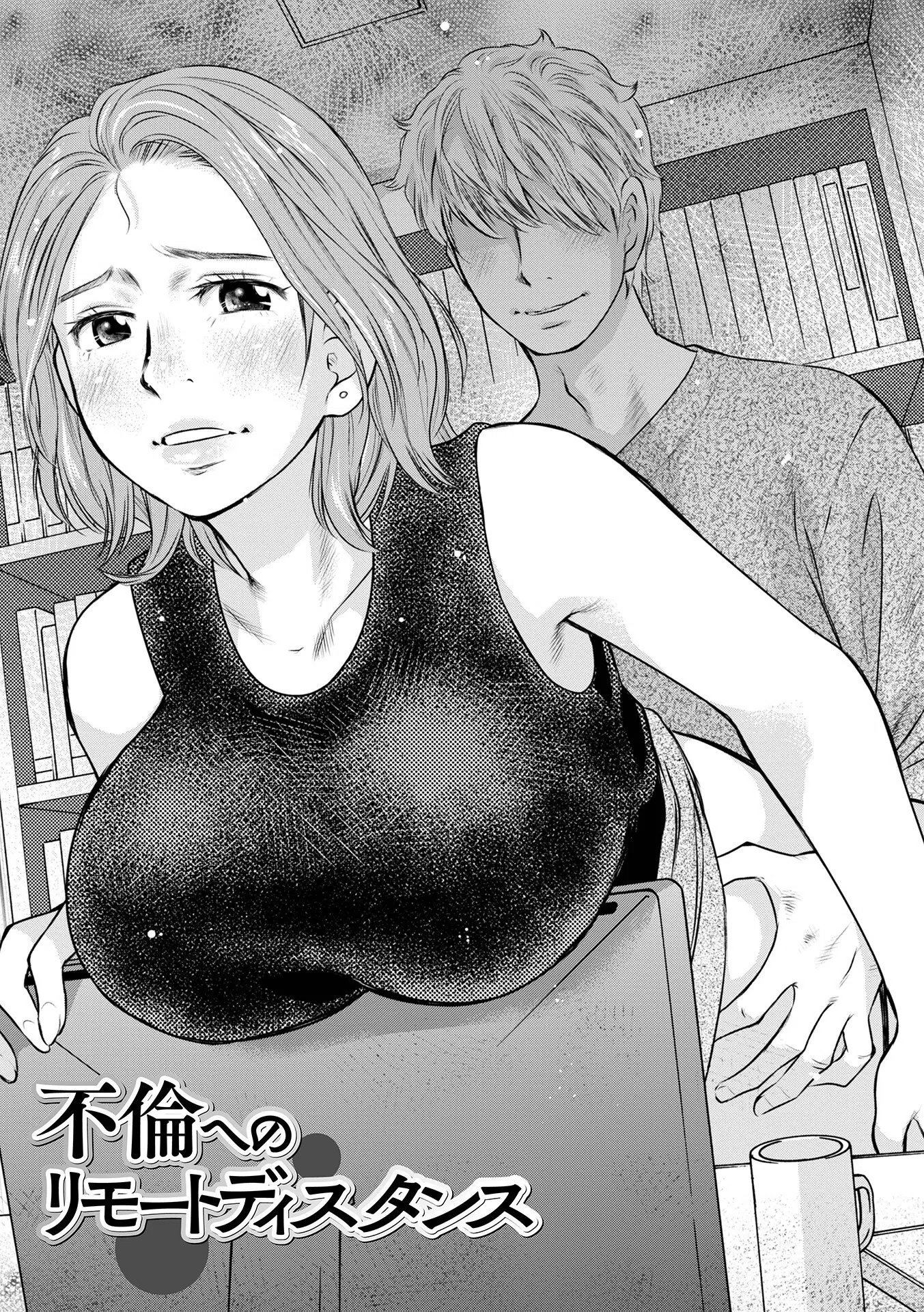 だけど、何かが出ちゃう 人妻だモン 34ページ