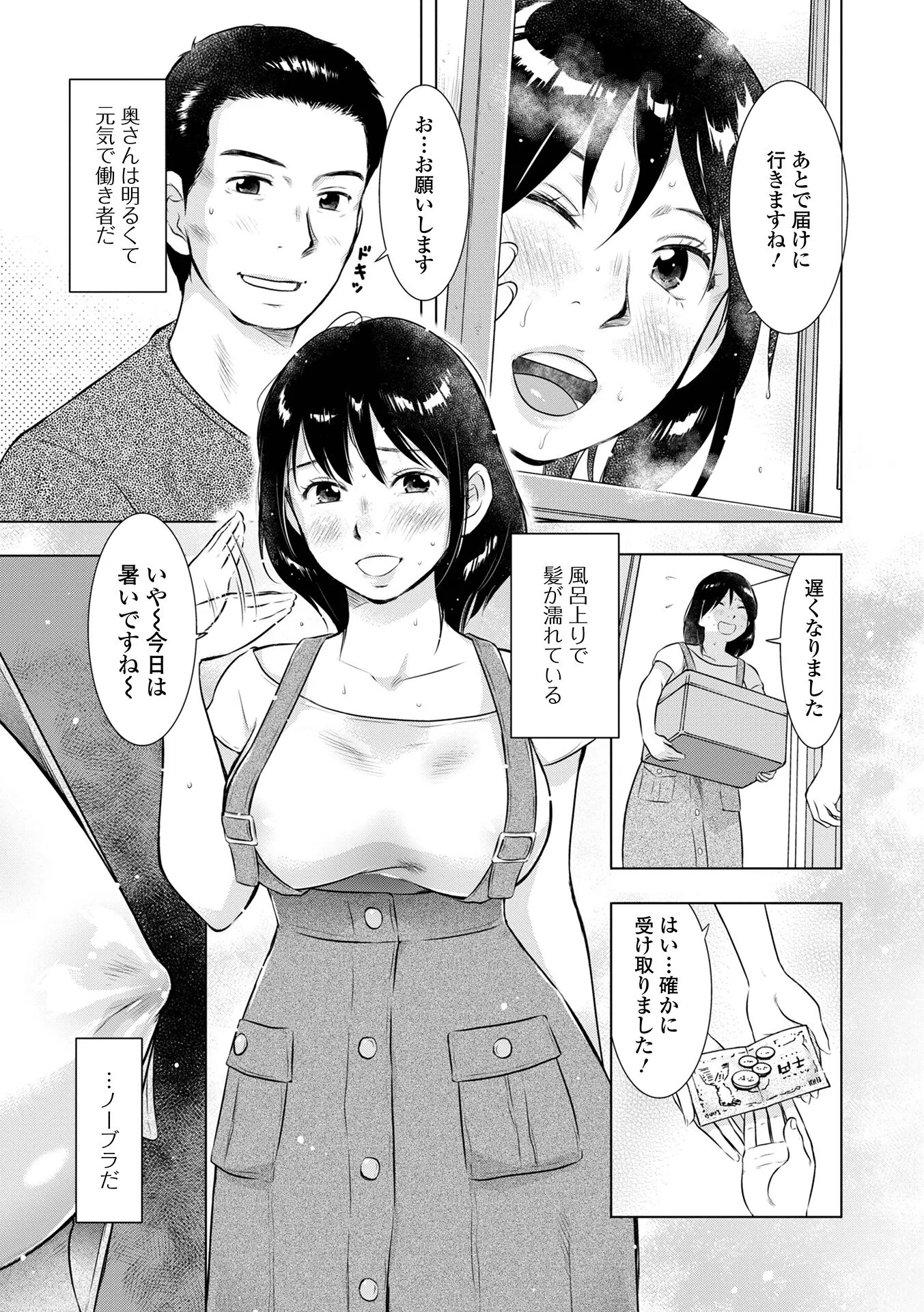 だけど、何かが出ちゃう 人妻だモン 38ページ