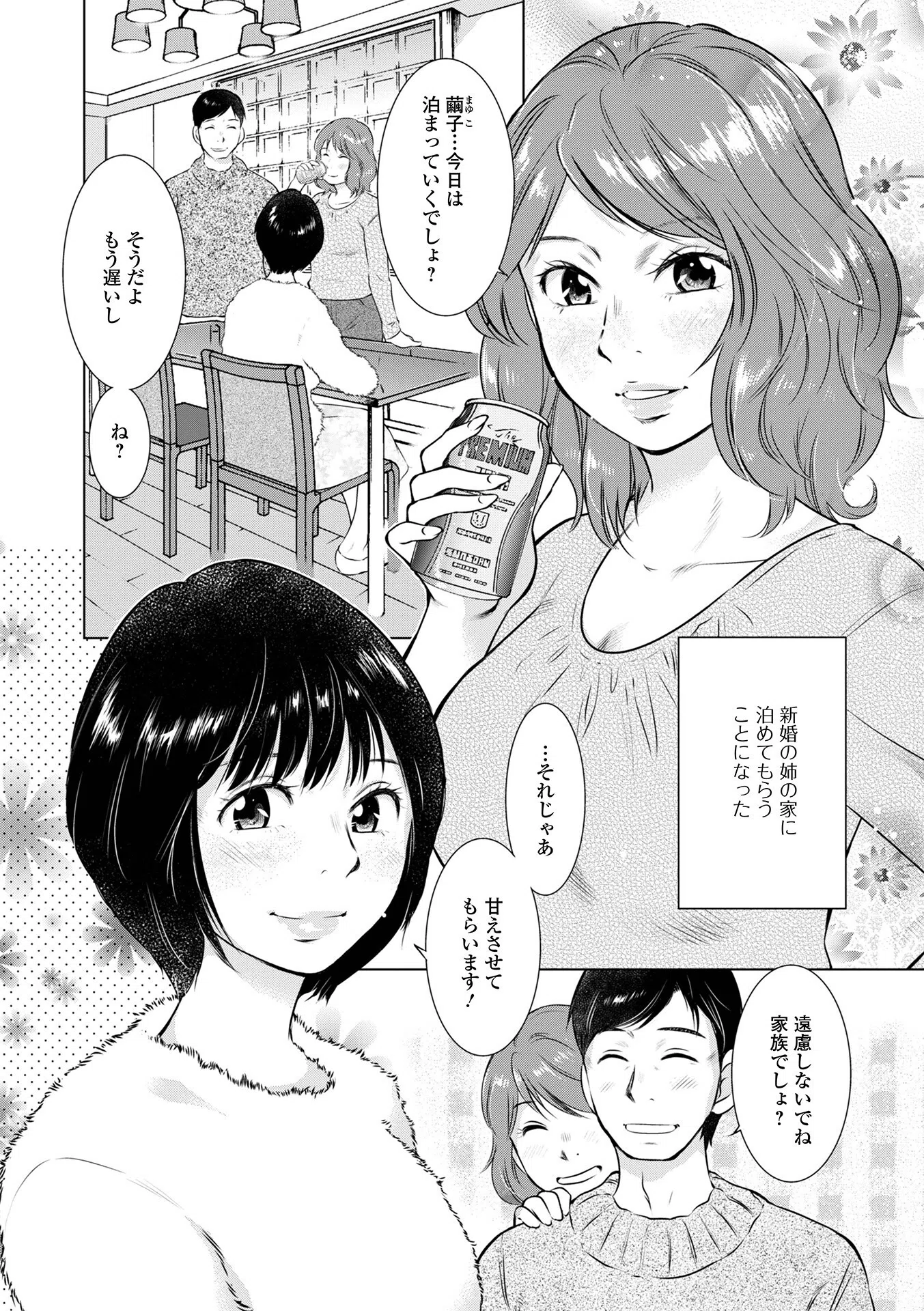 だけど、何かが出ちゃう 人妻だモン 45ページ