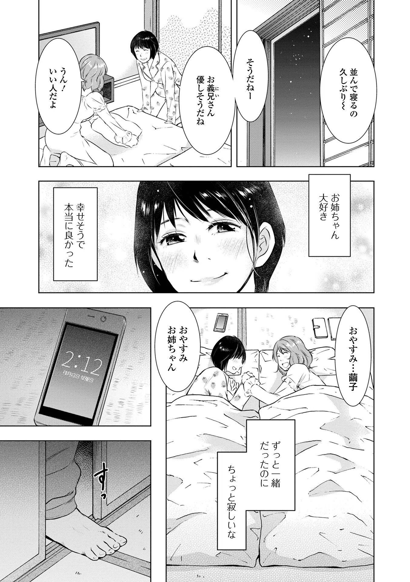 だけど、何かが出ちゃう 人妻だモン 46ページ
