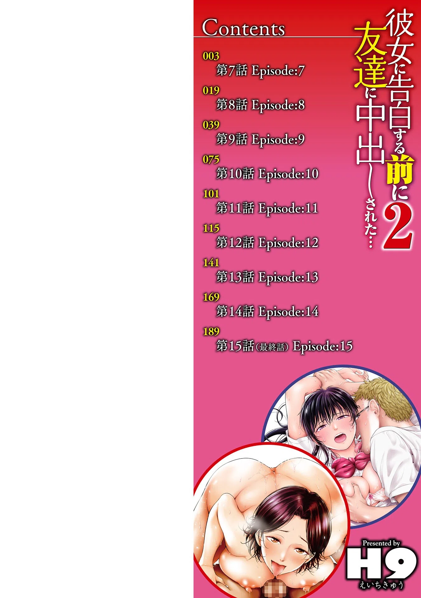 彼女に告白する前に友達に中出しされた…