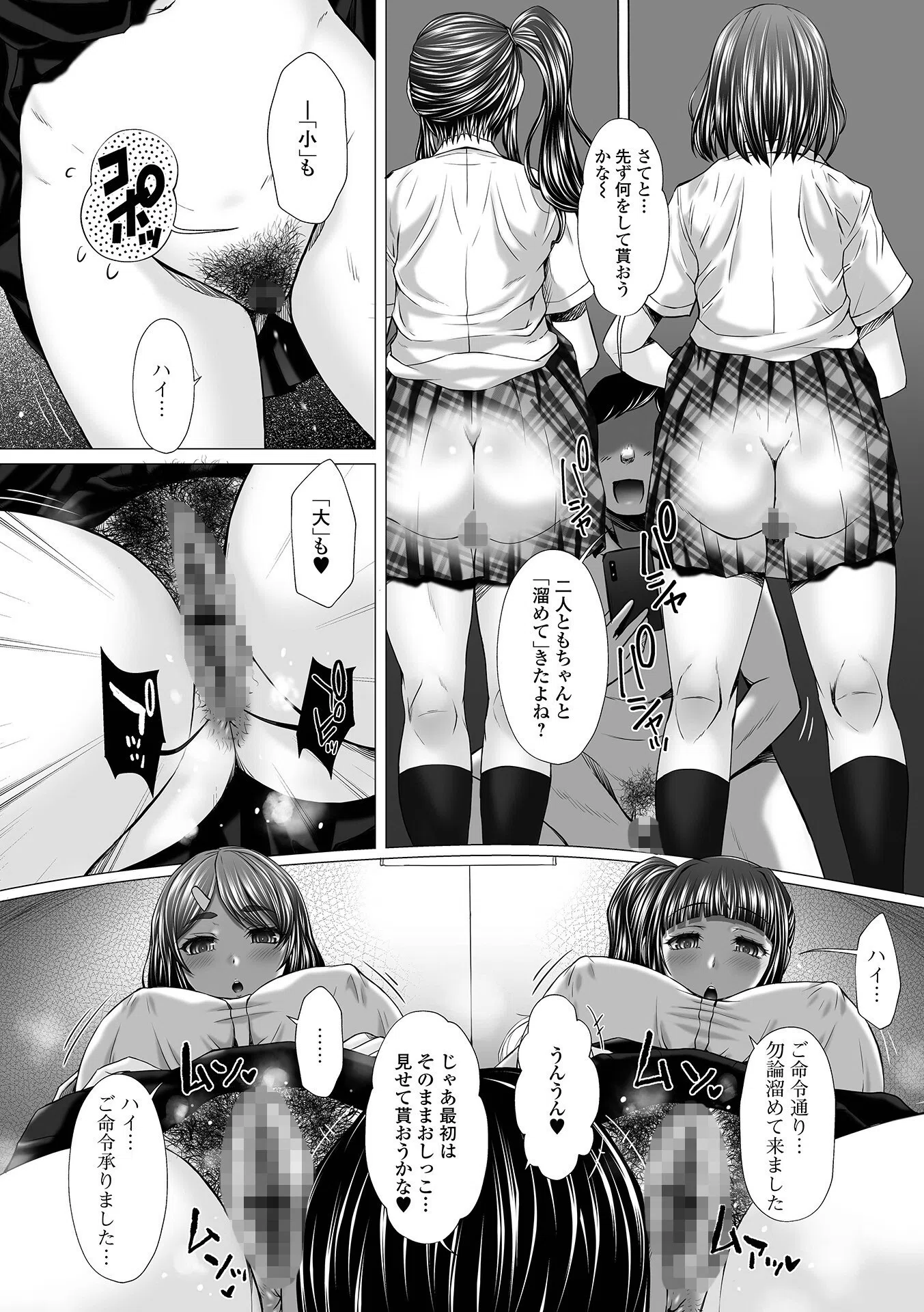 御不浄シスター 【デジタル特装版】 19ページ