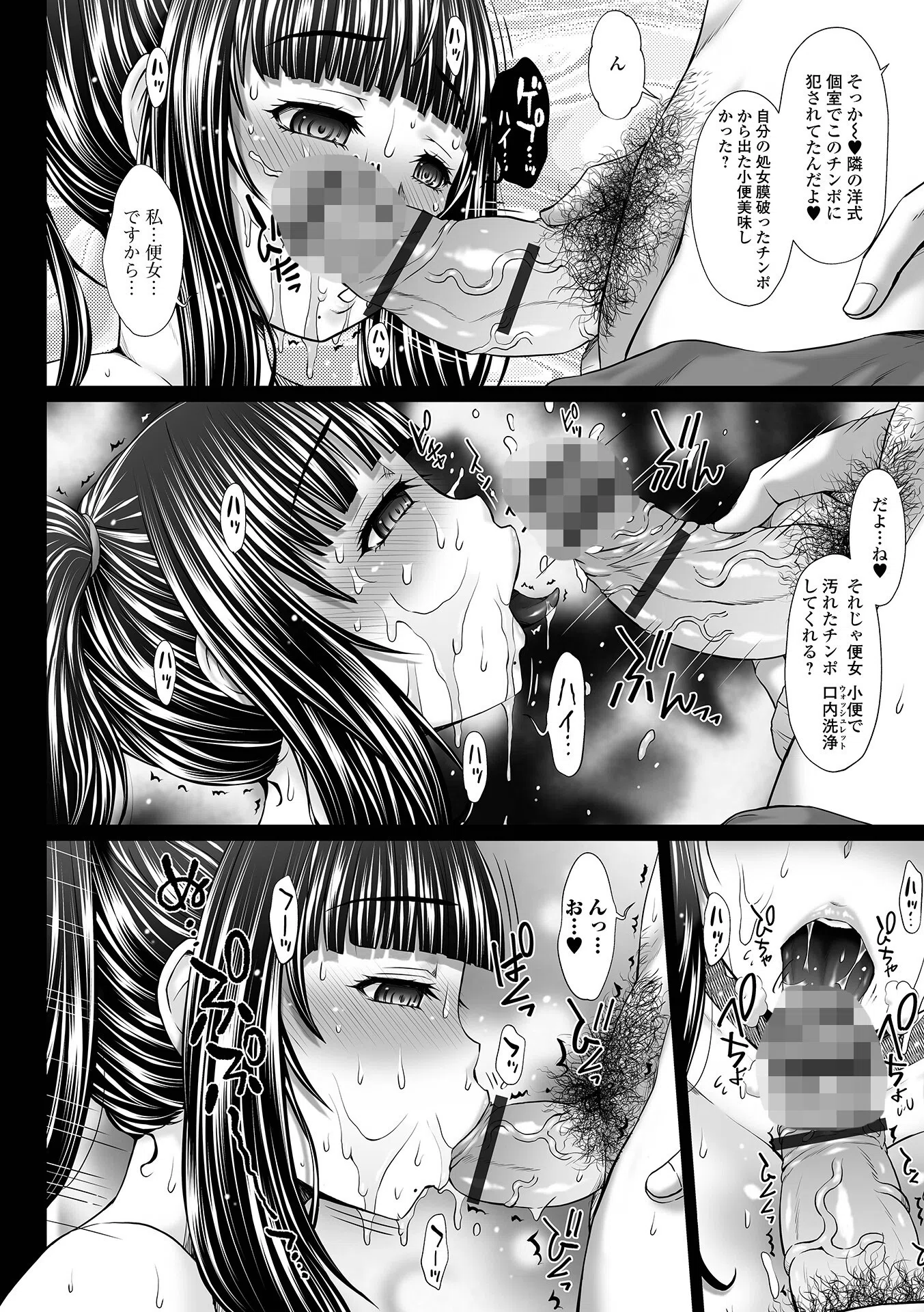 御不浄シスター 【デジタル特装版】 25ページ