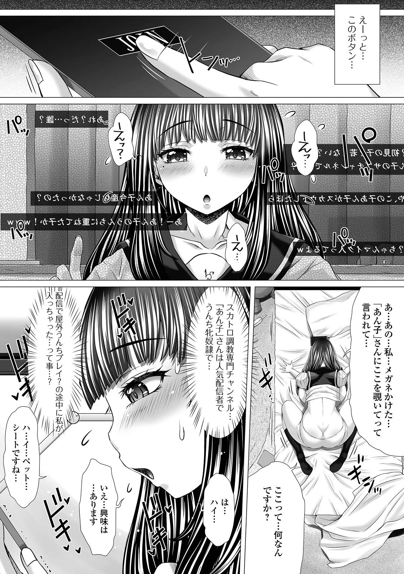 御不浄シスター 【デジタル特装版】 42ページ