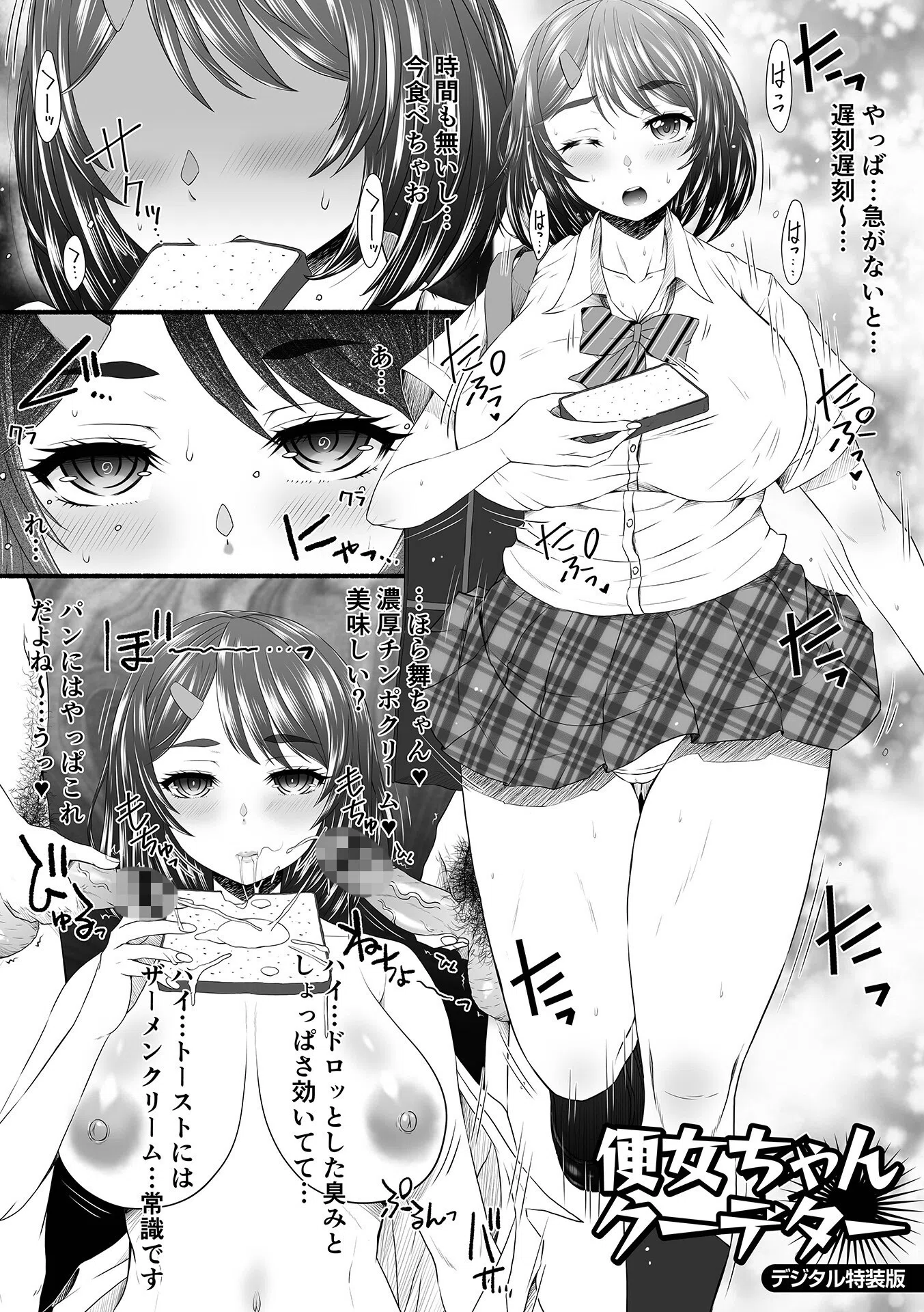 御不浄シスター 【デジタル特装版】 47ページ