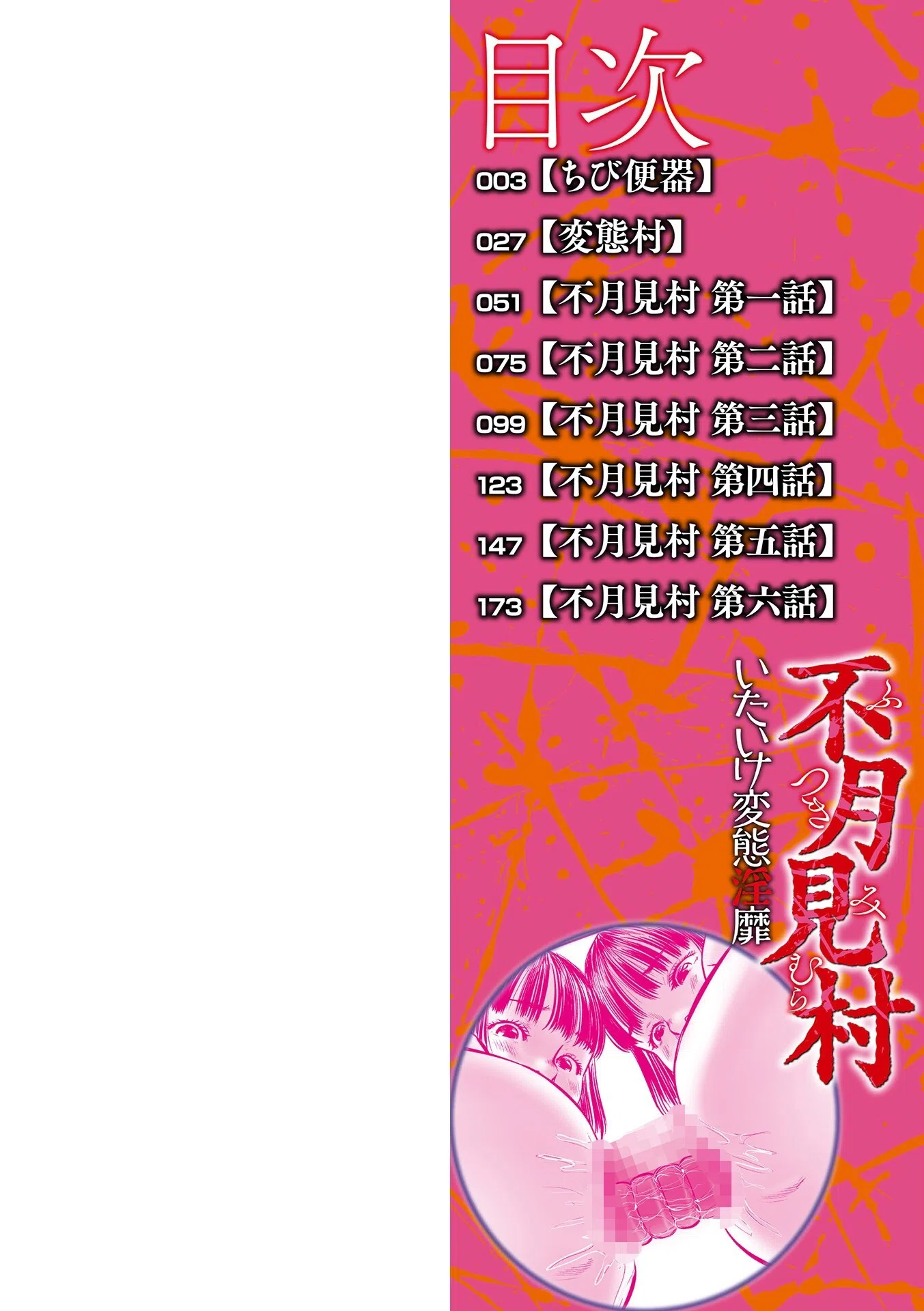 不月見村 単行本版 2ページ