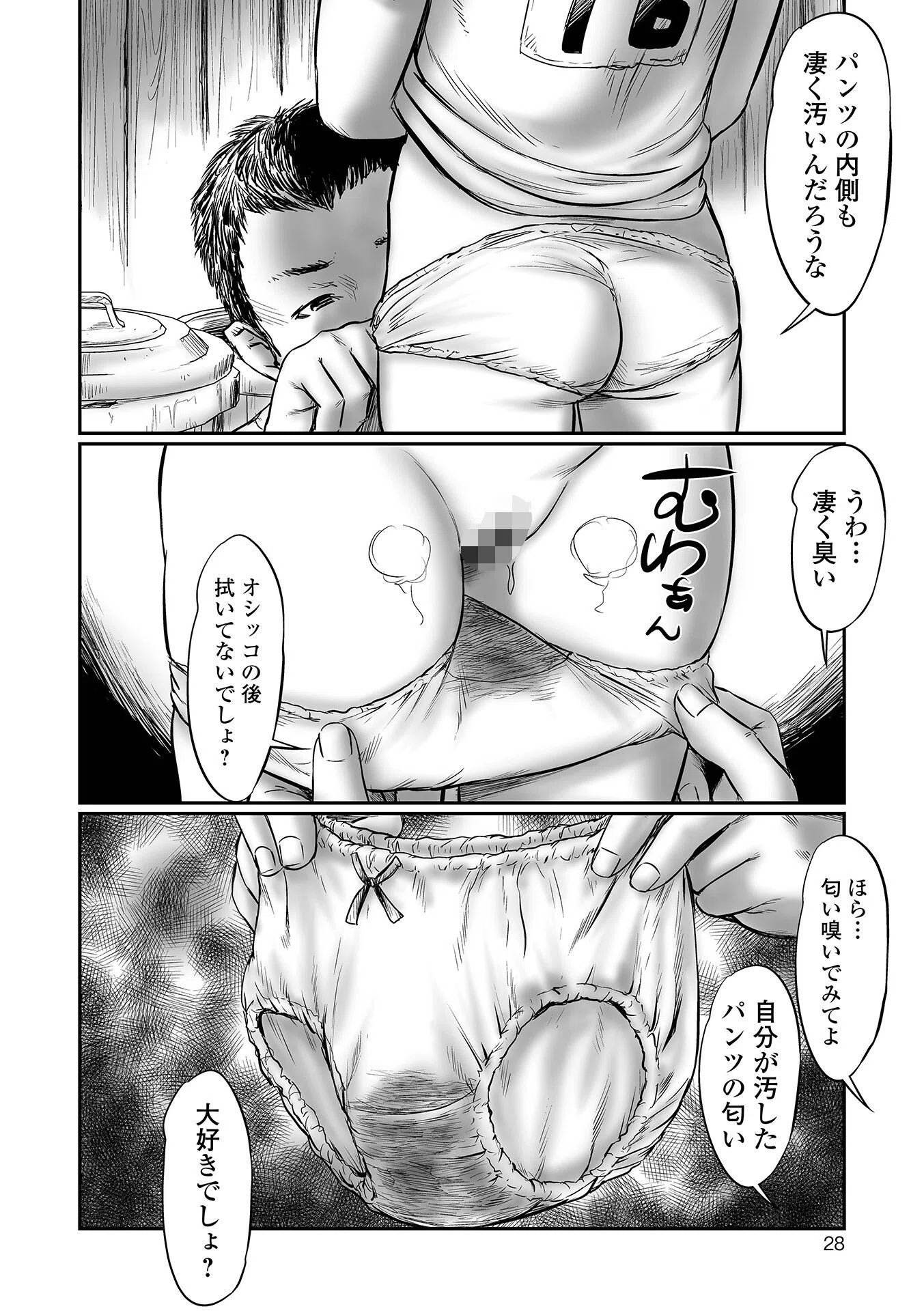 不月見村 単行本版 8ページ