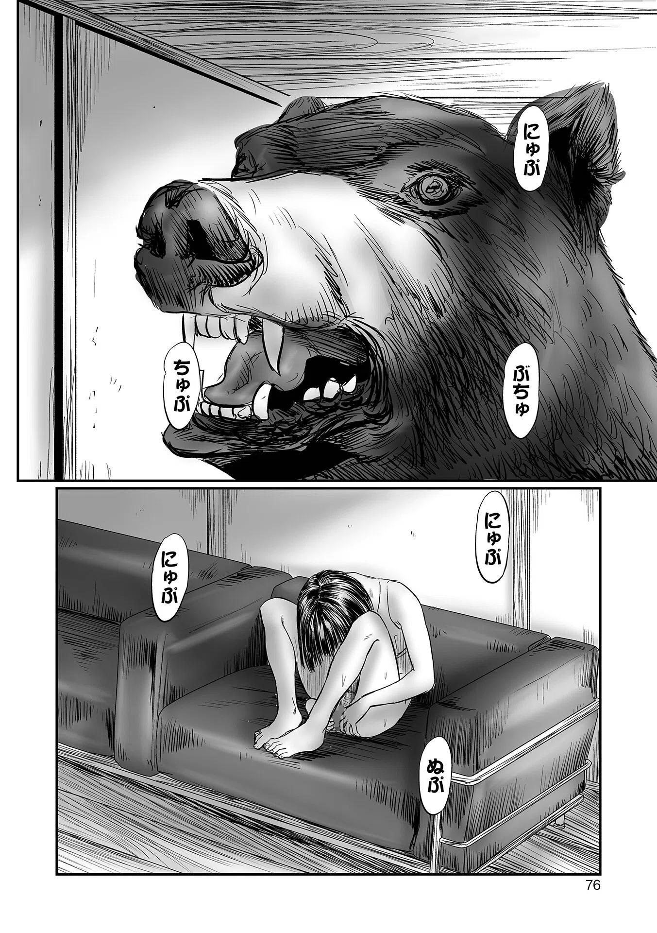 不月見村 単行本版 16ページ