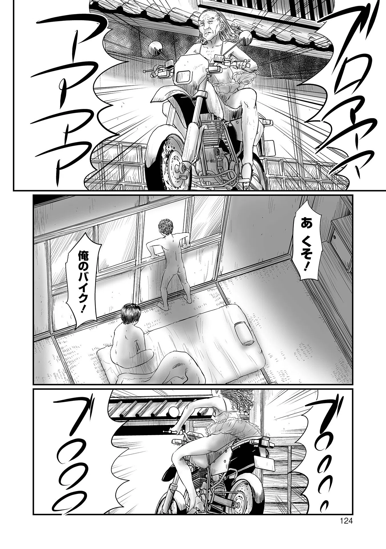 不月見村 単行本版 24ページ