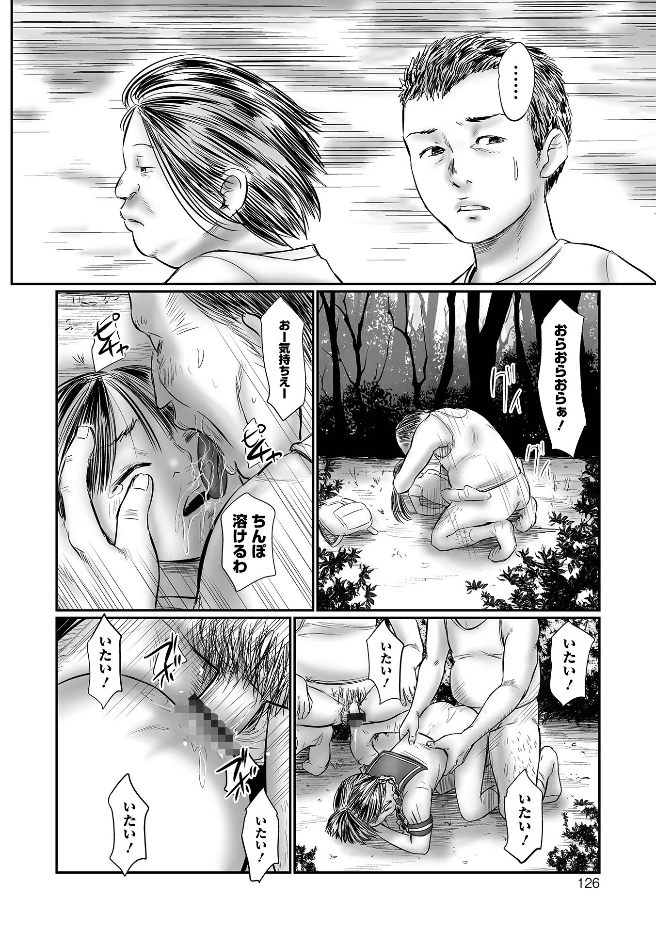 不月見村 単行本版 26ページ