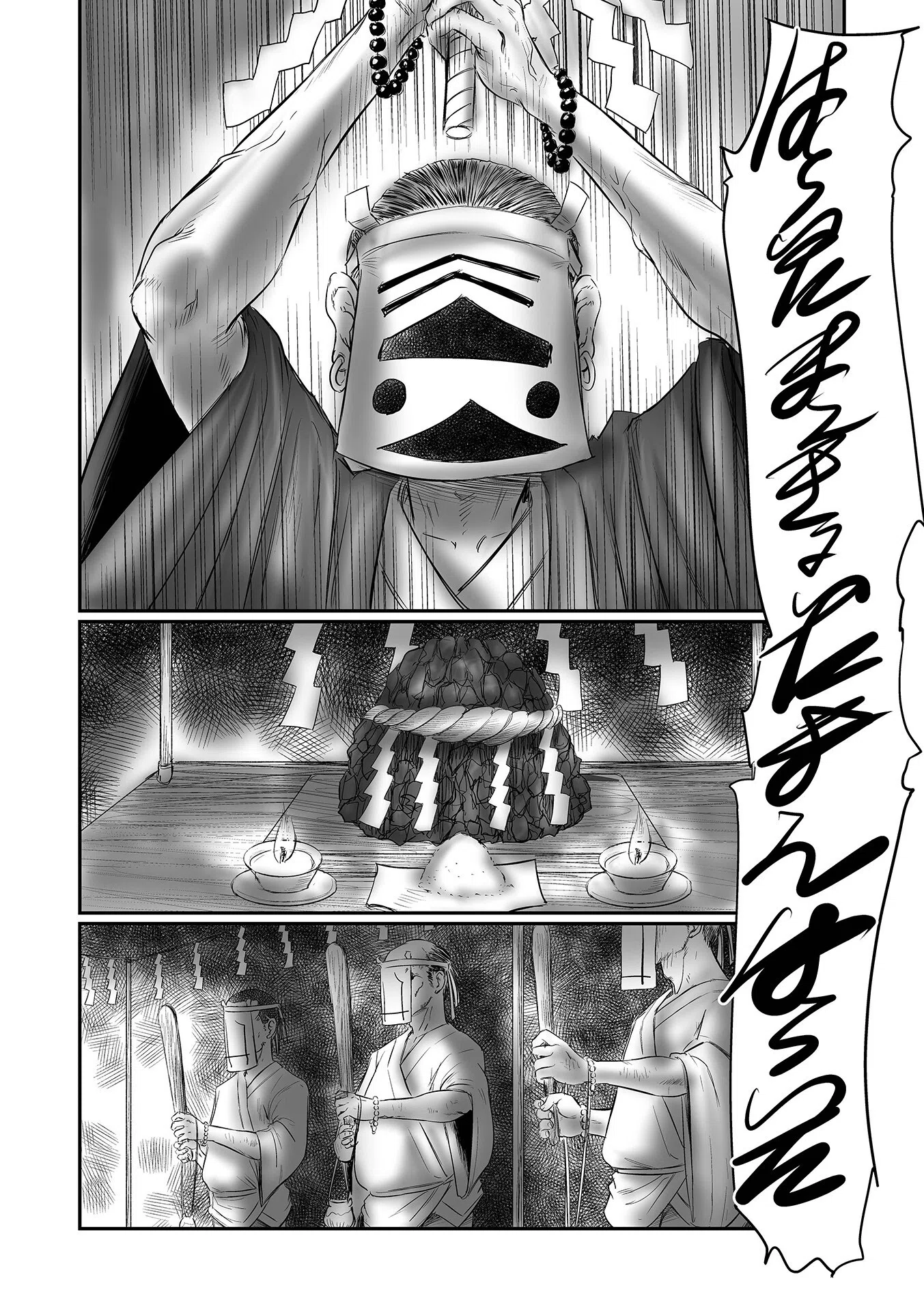 不月見村 単行本版 28ページ