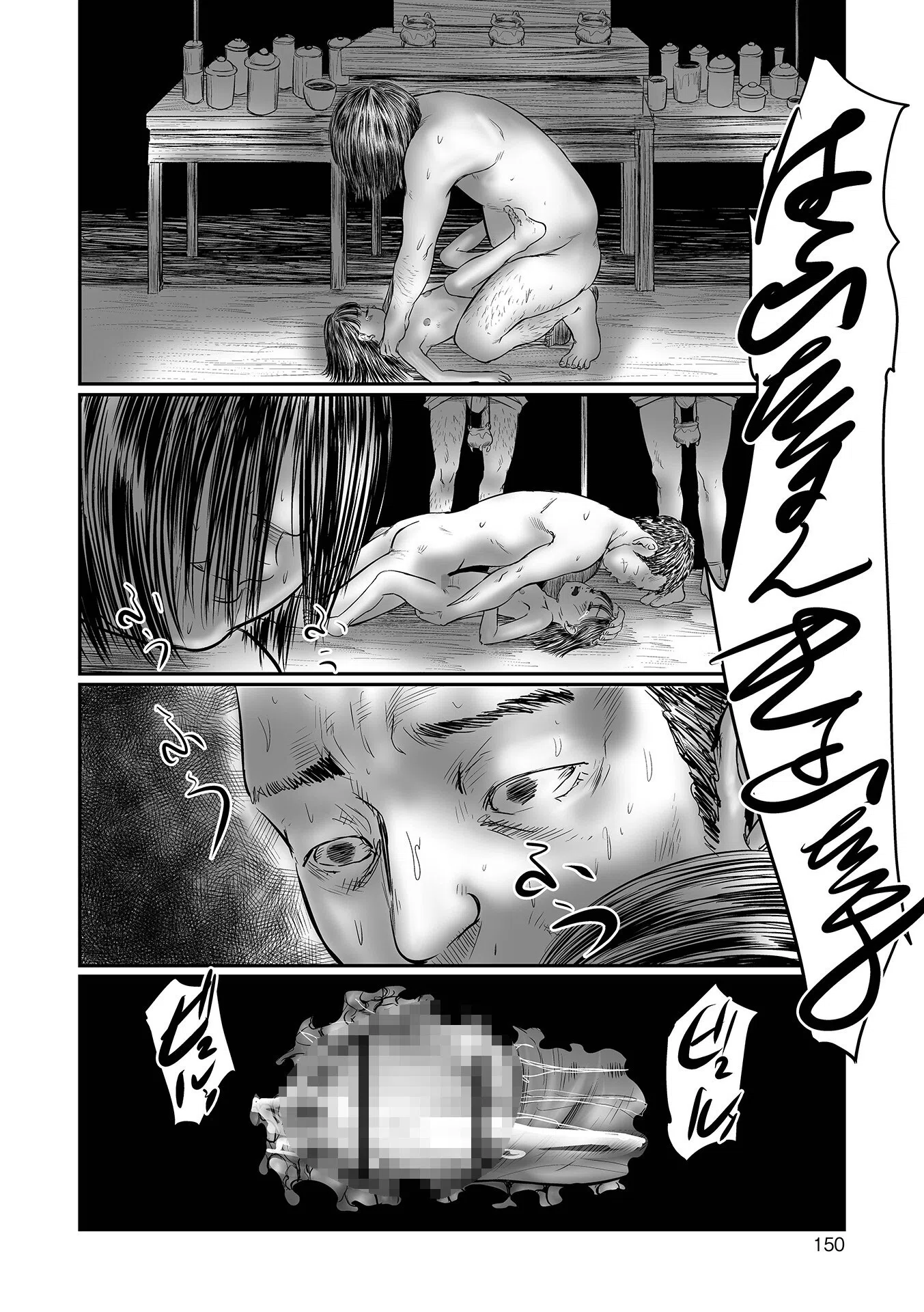 不月見村 単行本版 30ページ