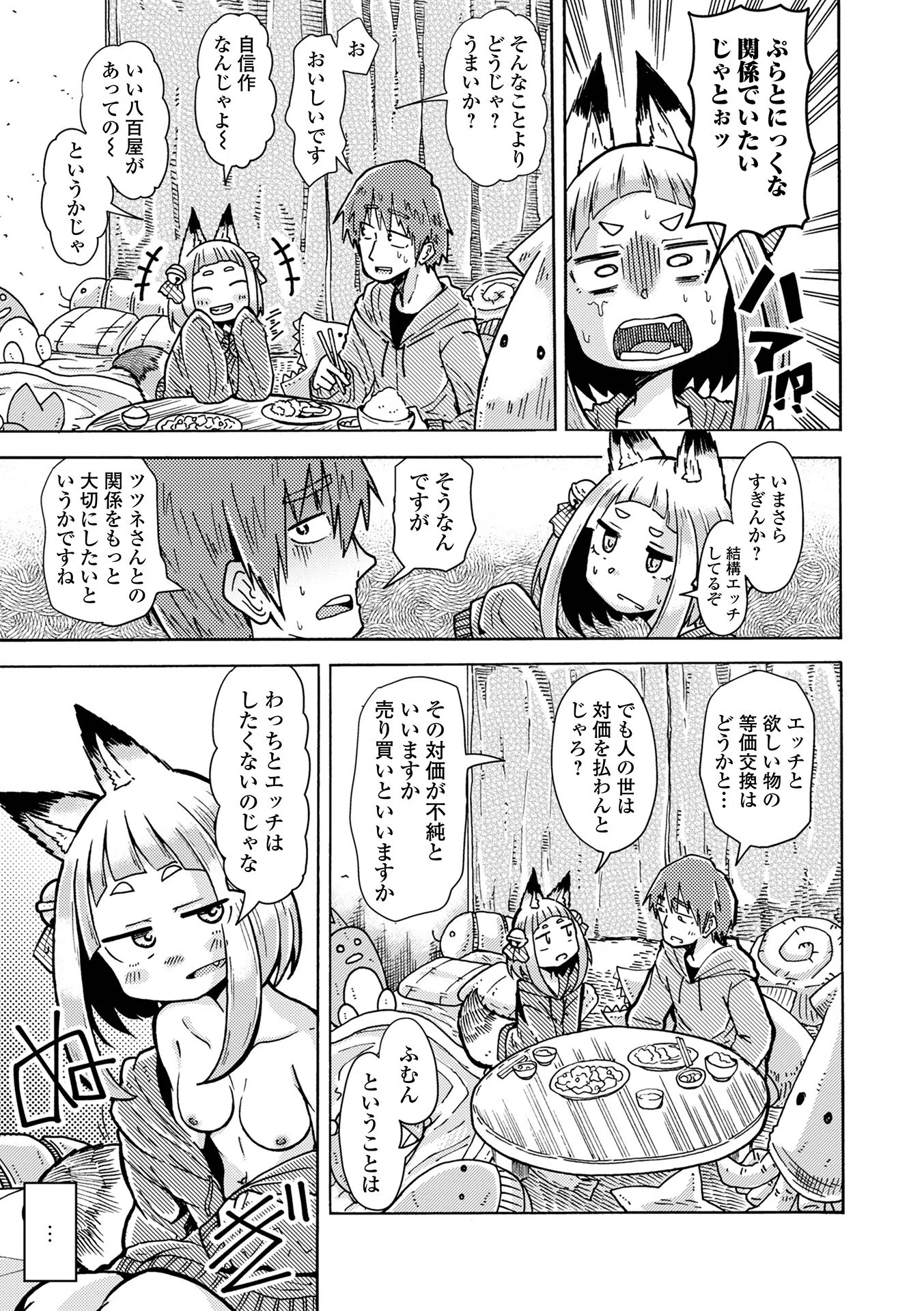 コンコンと憑ぎのツツネさん（単話） 3ページ