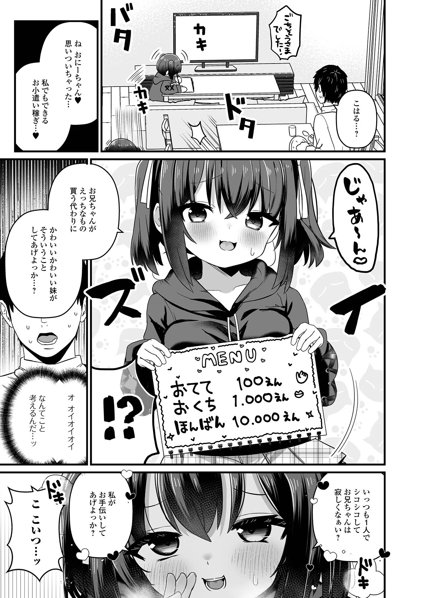 イモート・サポート（単話） 3ページ